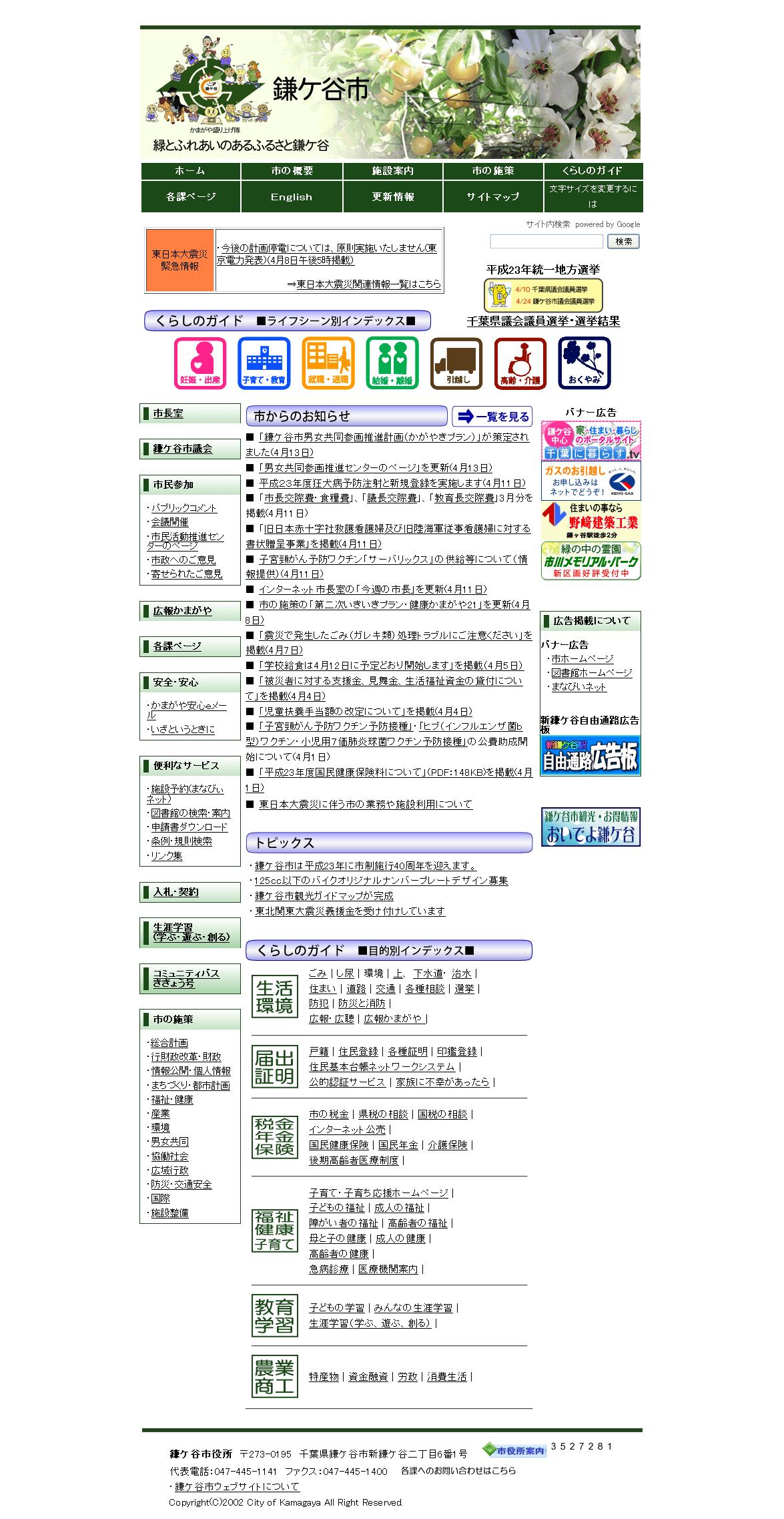 千葉県　鎌ヶ谷市