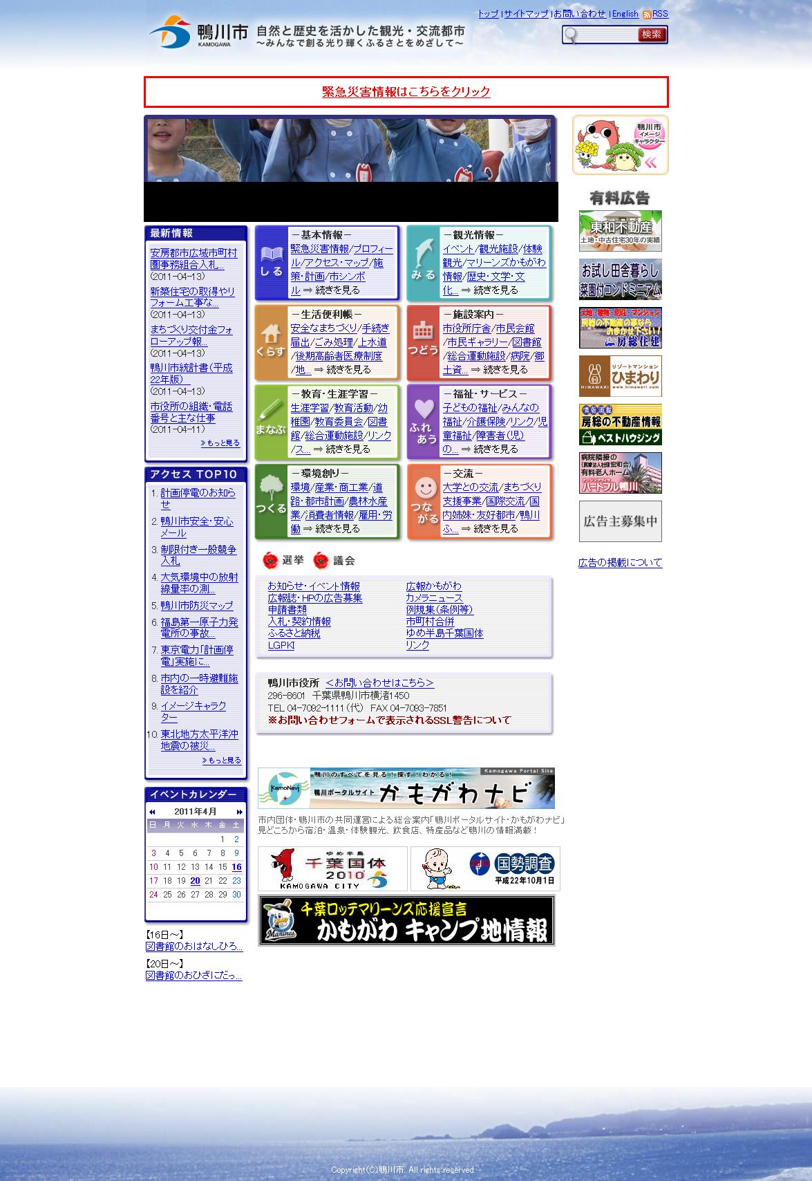 千葉県　鴨川市