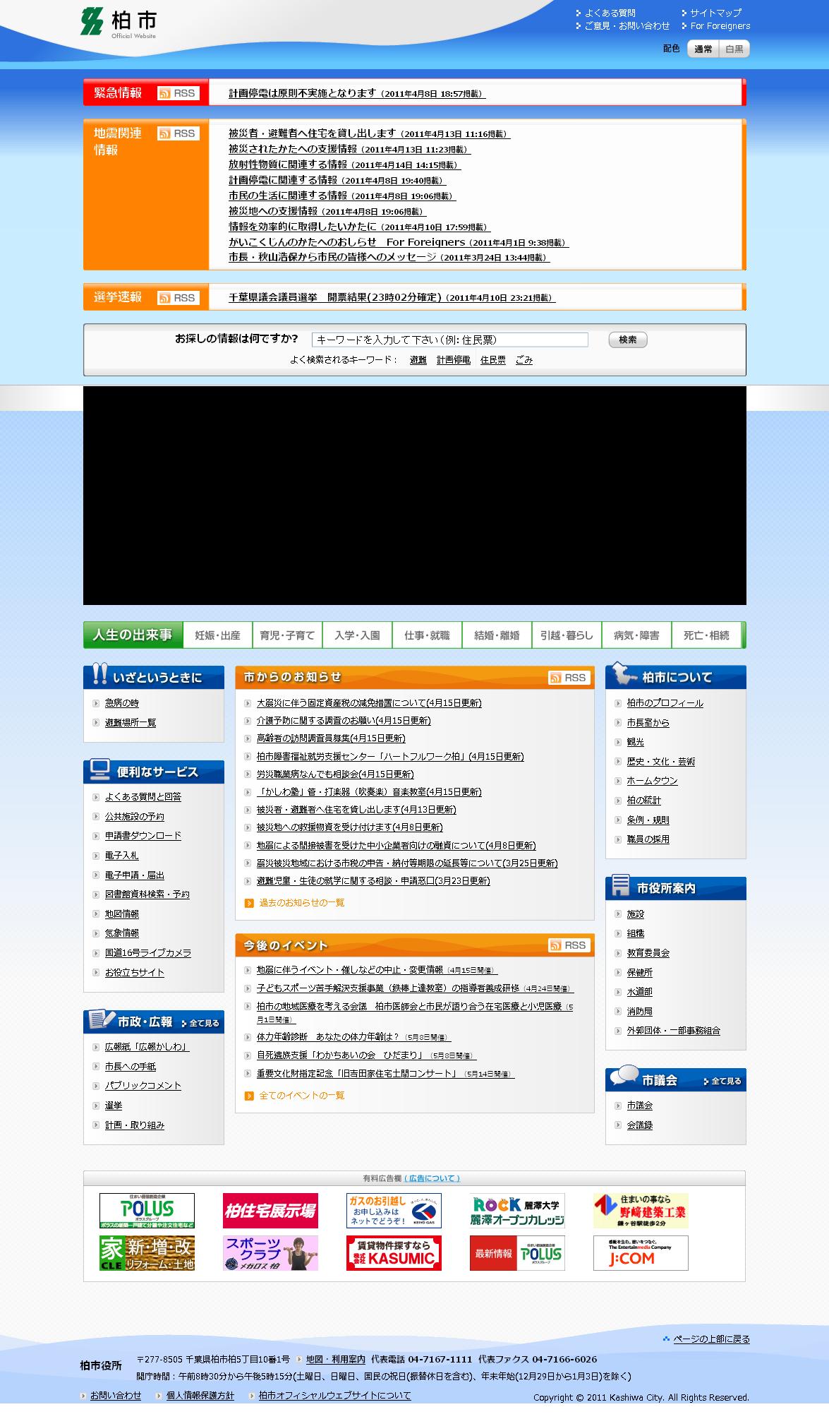 千葉県　柏市