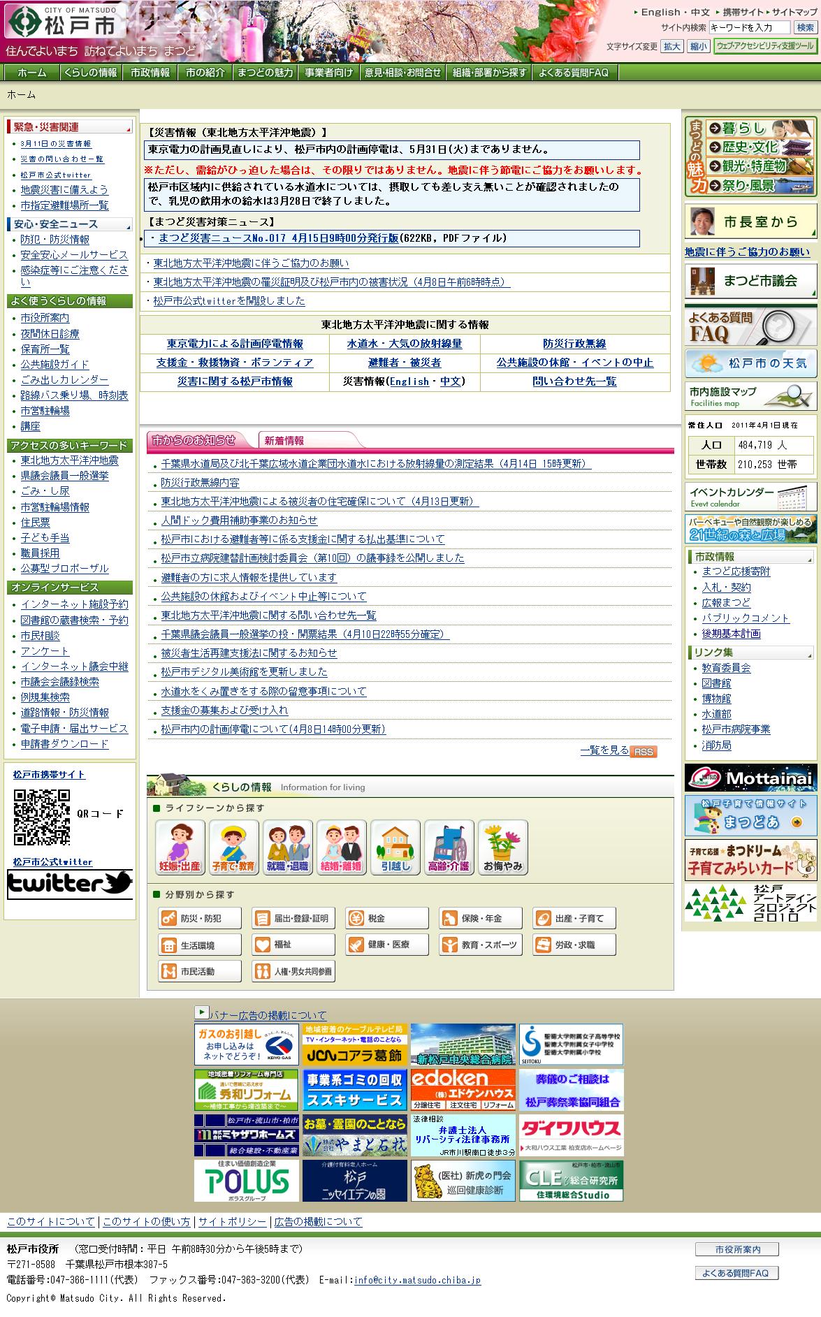 千葉県　松戸市