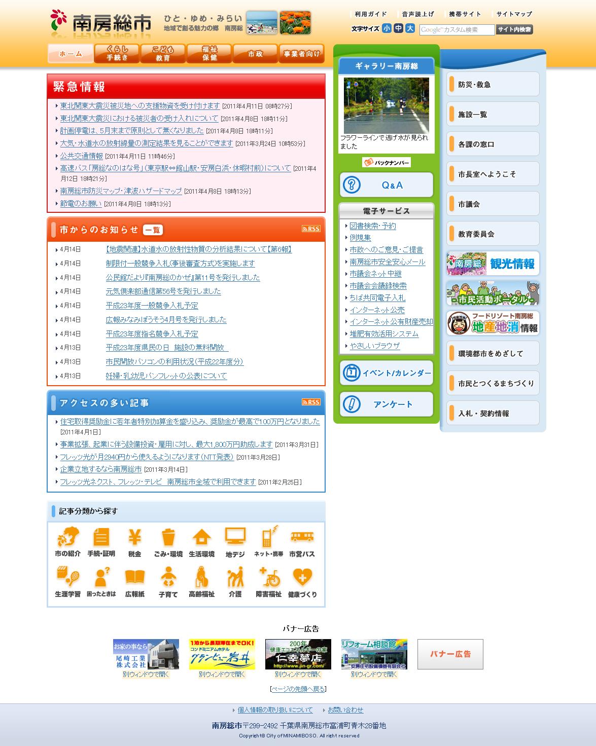 千葉県　南房総市