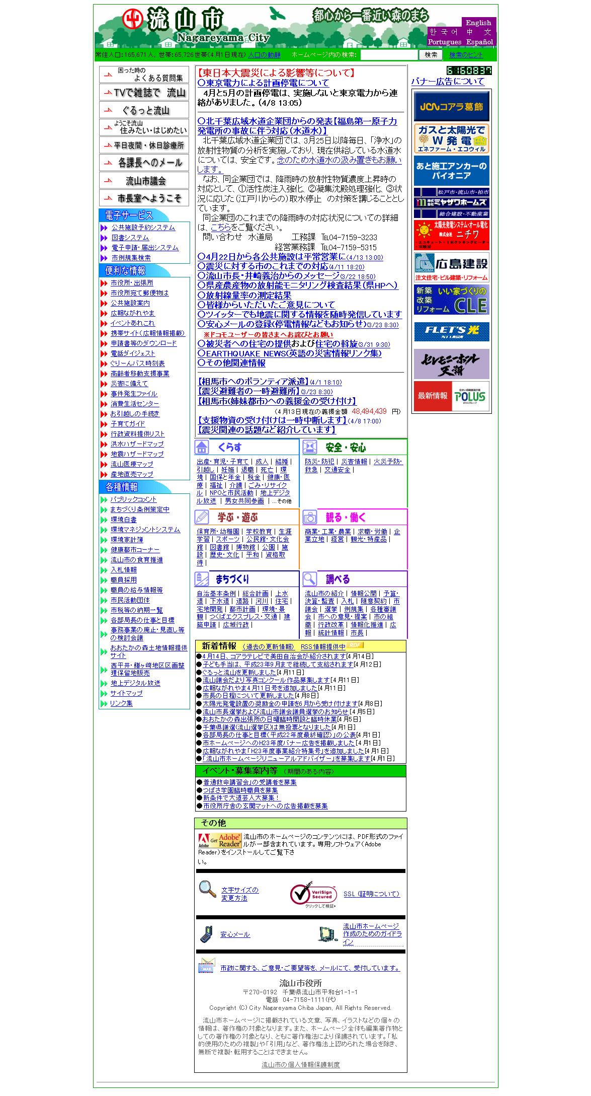 千葉県　流山市
