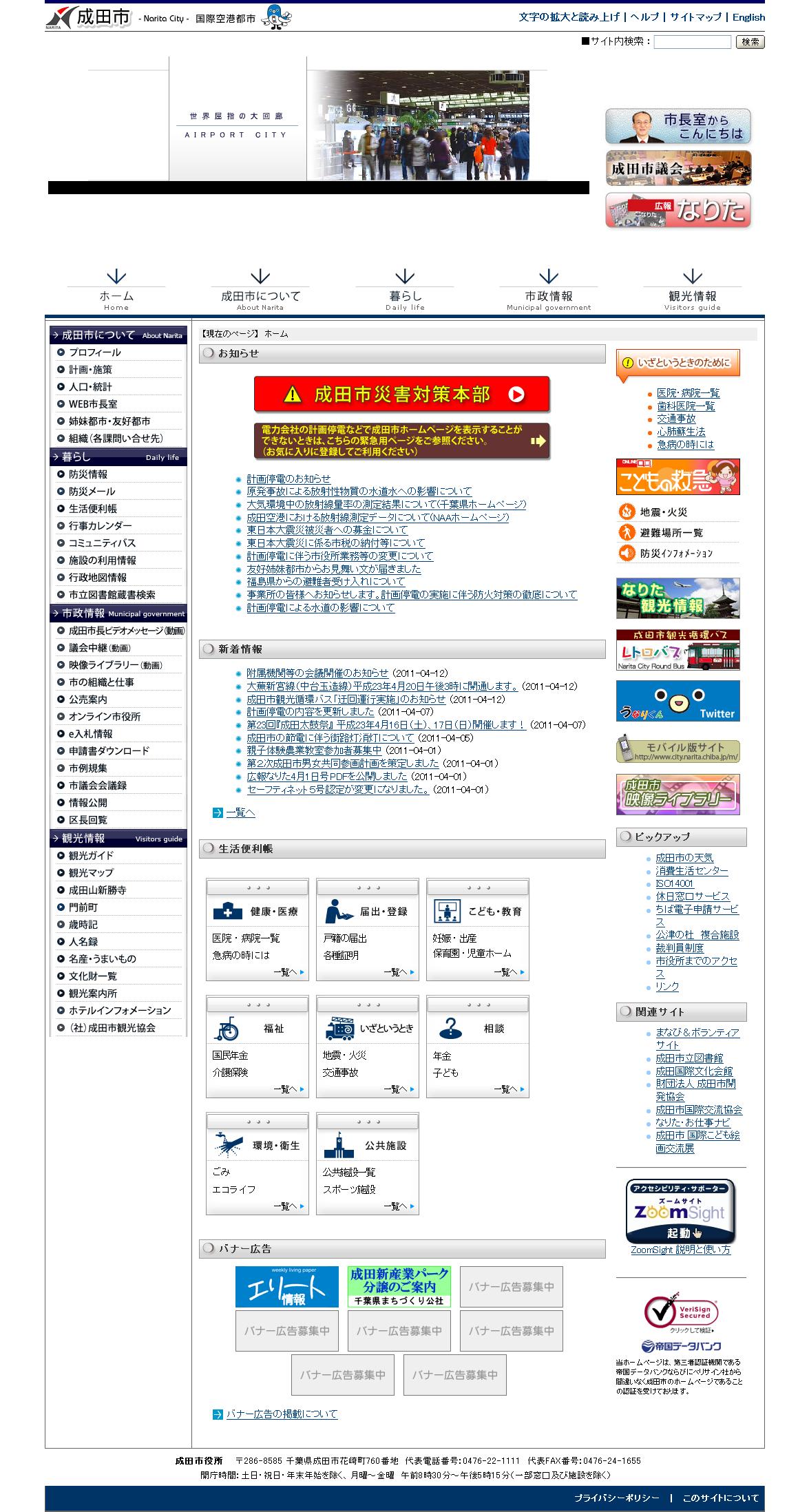 千葉県　成田市