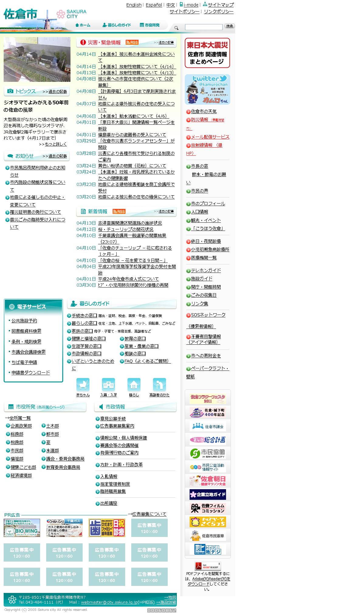 千葉県　佐倉市