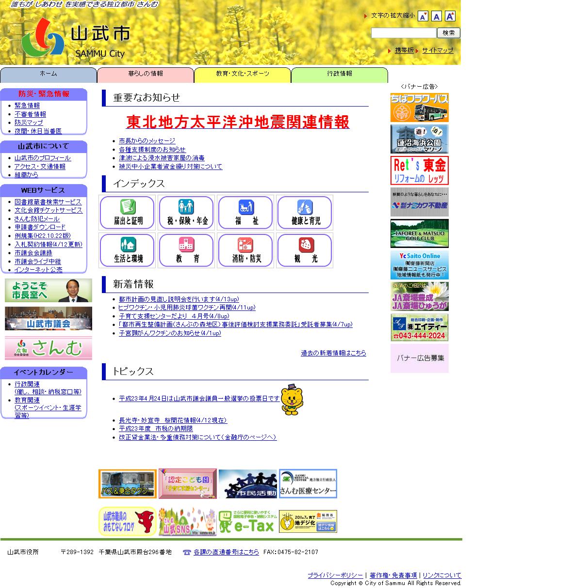 千葉県　山武市