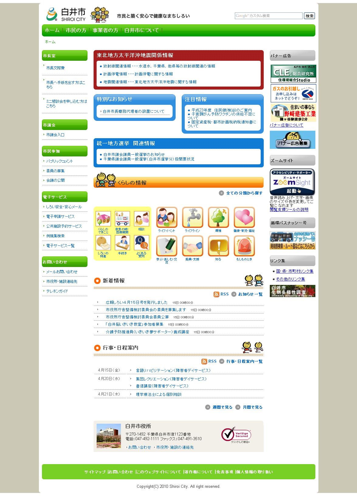 千葉県　白井市