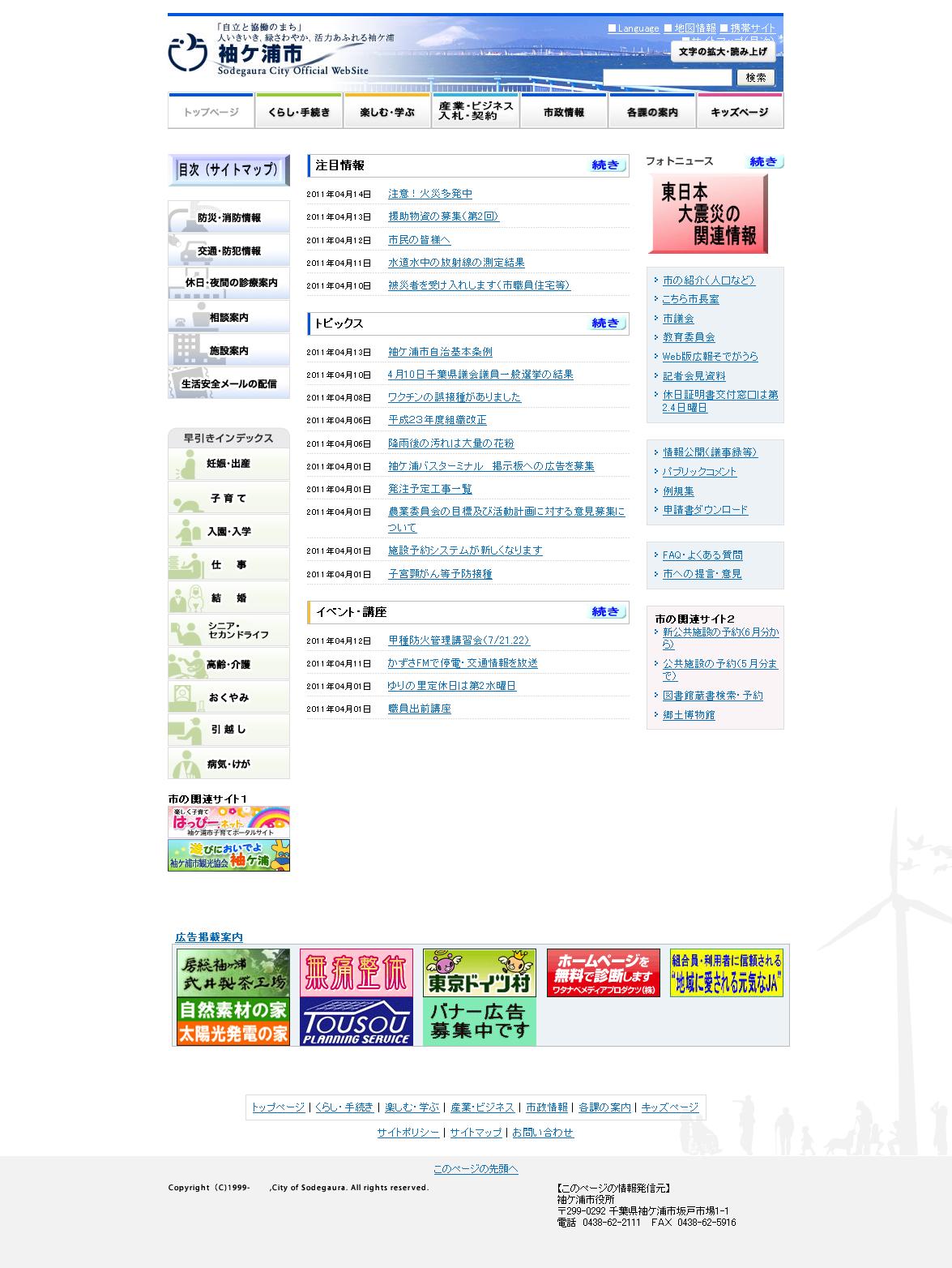 千葉県　袖ヶ浦市