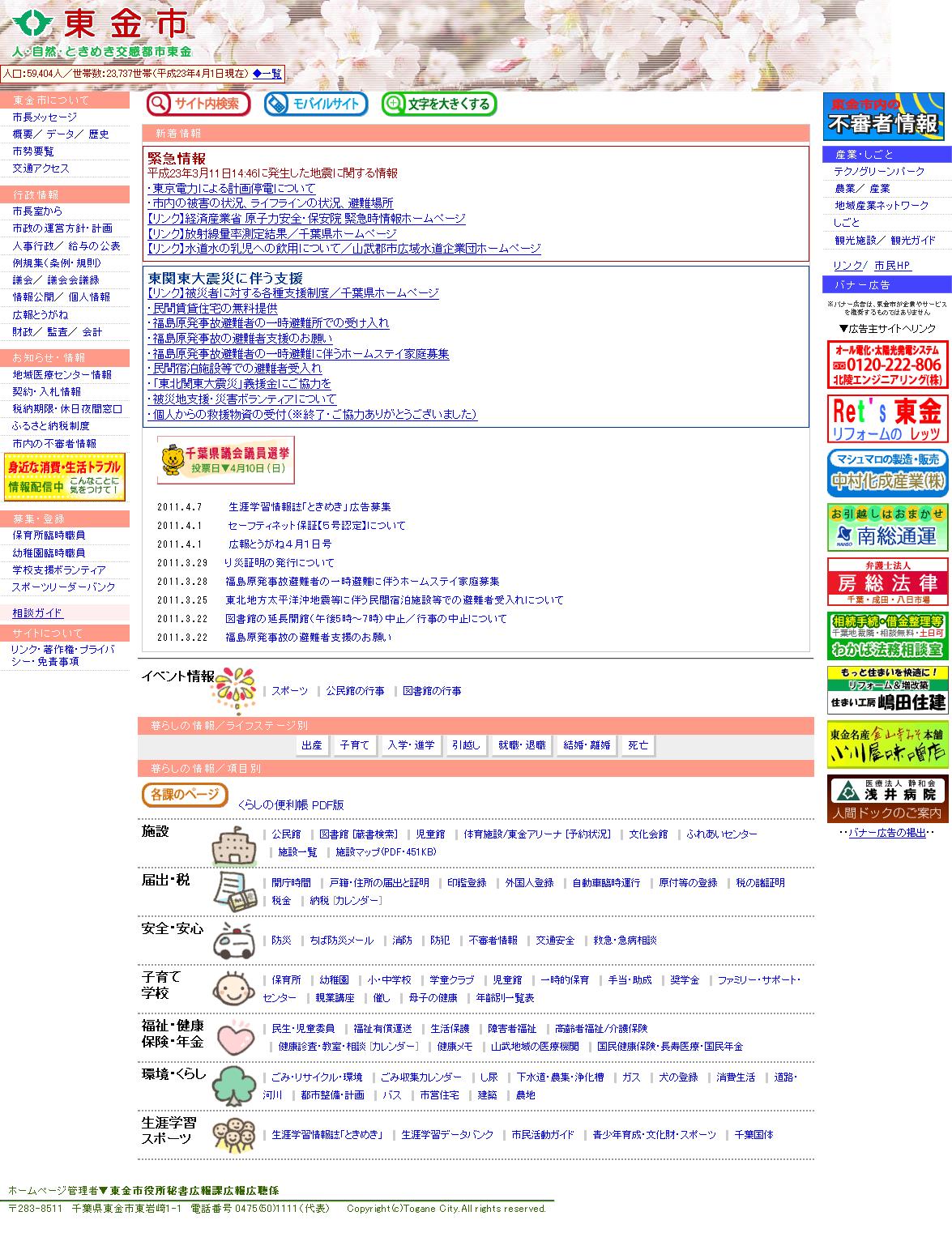 千葉県　東金市