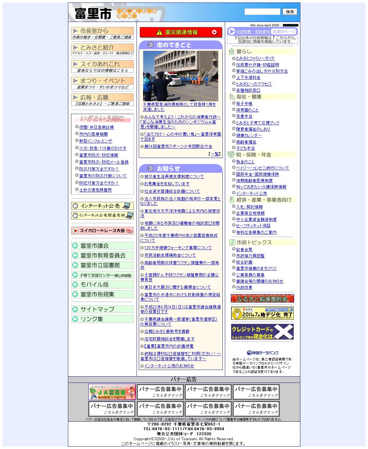 千葉県　富里市