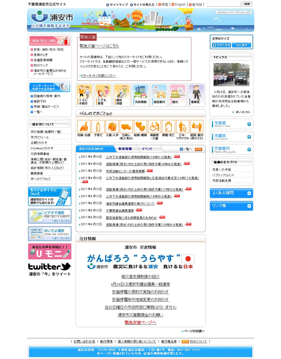 千葉県　浦安市