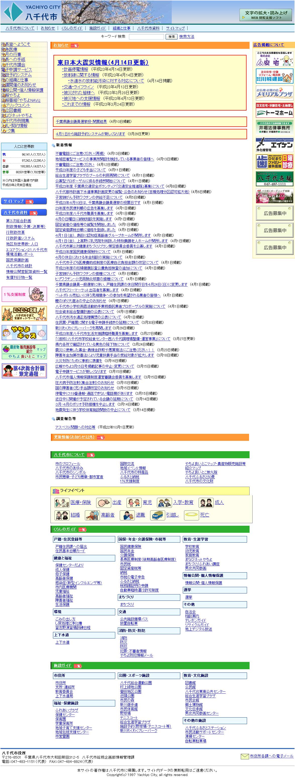 千葉県　八千代市