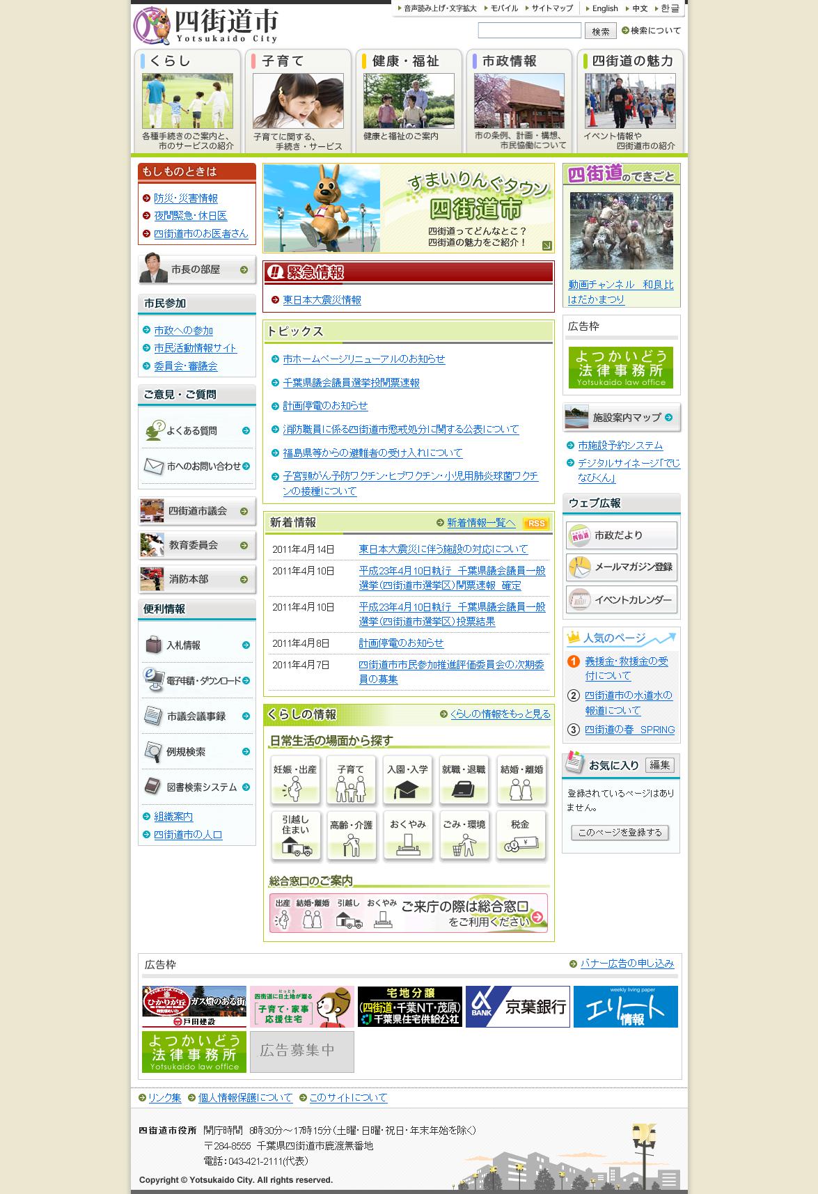 千葉県　四街道市