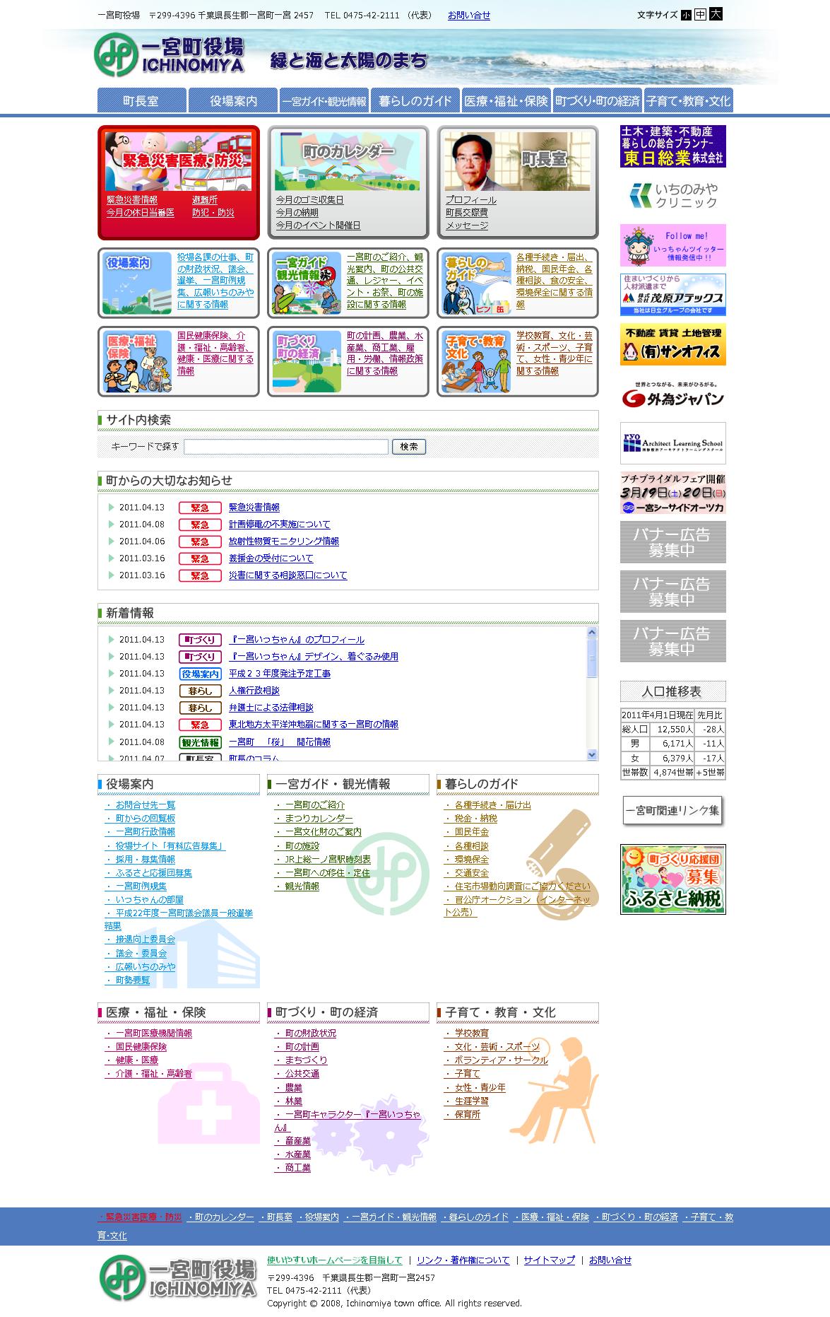 一宮町