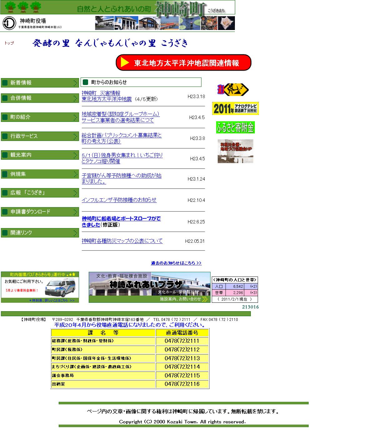 千葉県　神崎町