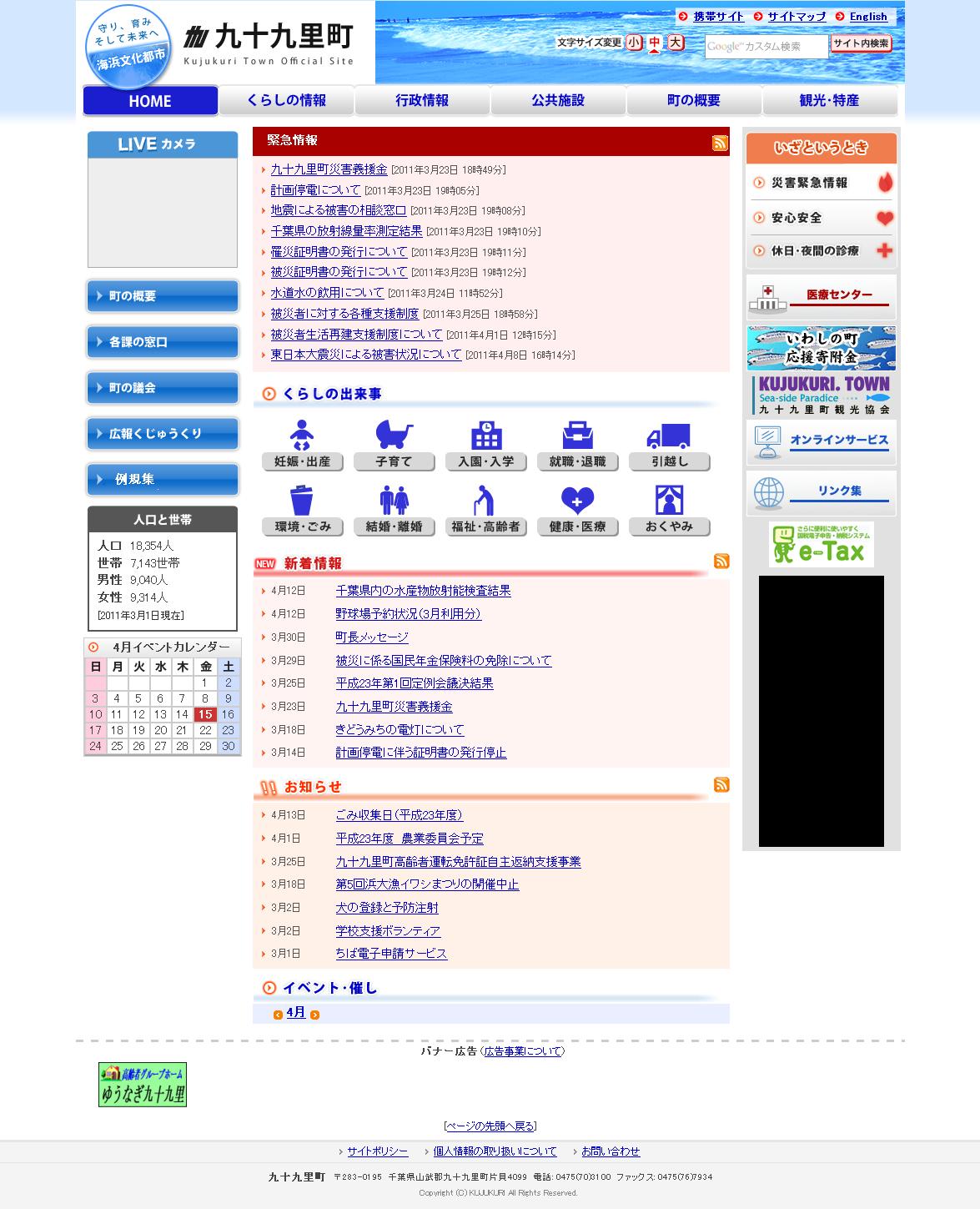 千葉県　九十九里町