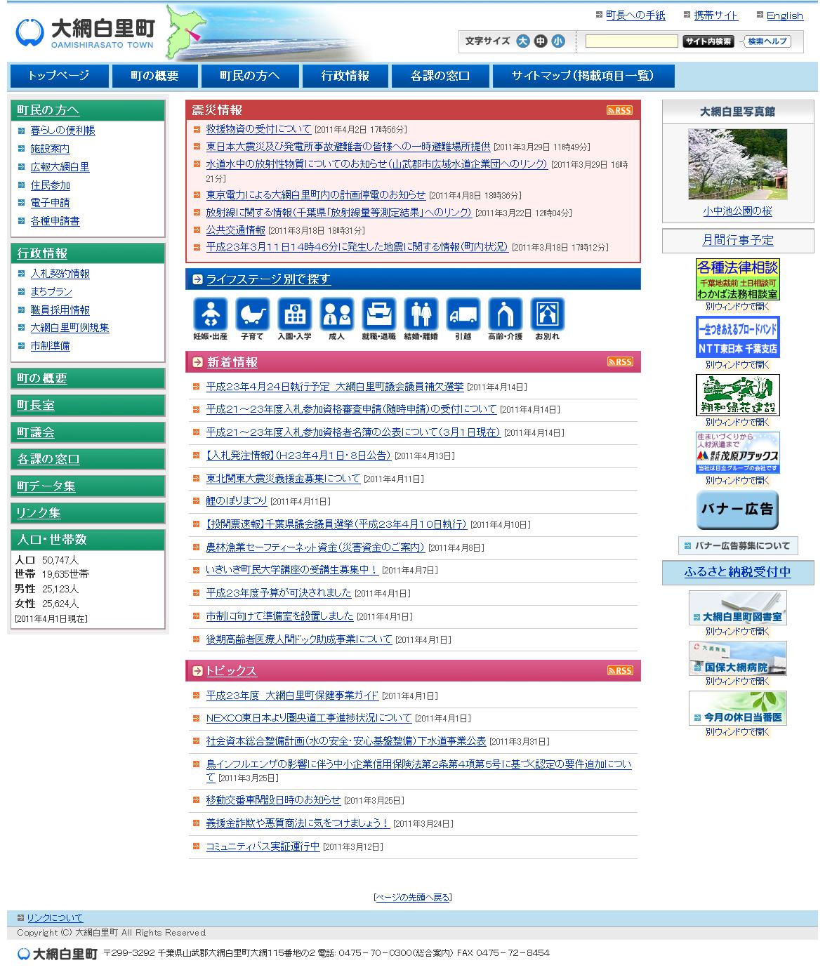 千葉県　大網白里町