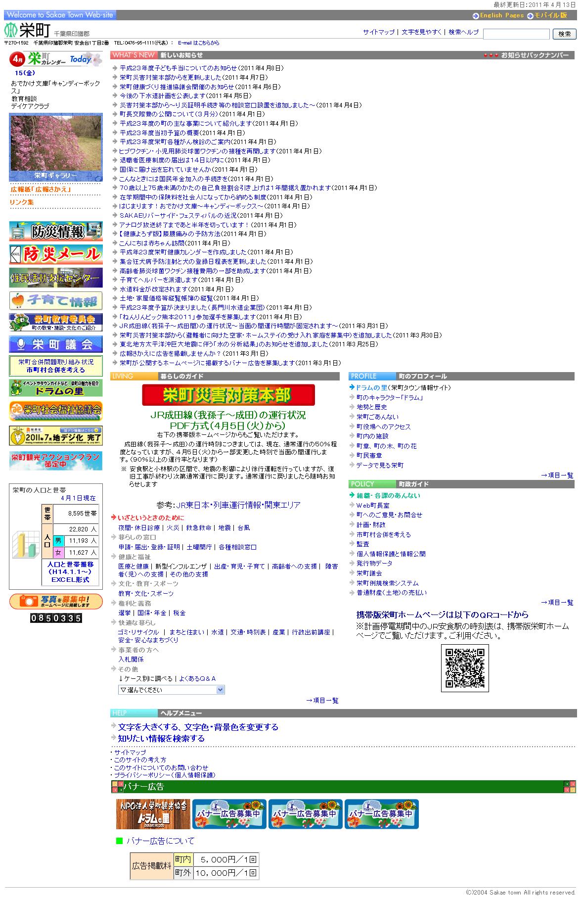 千葉県　栄町