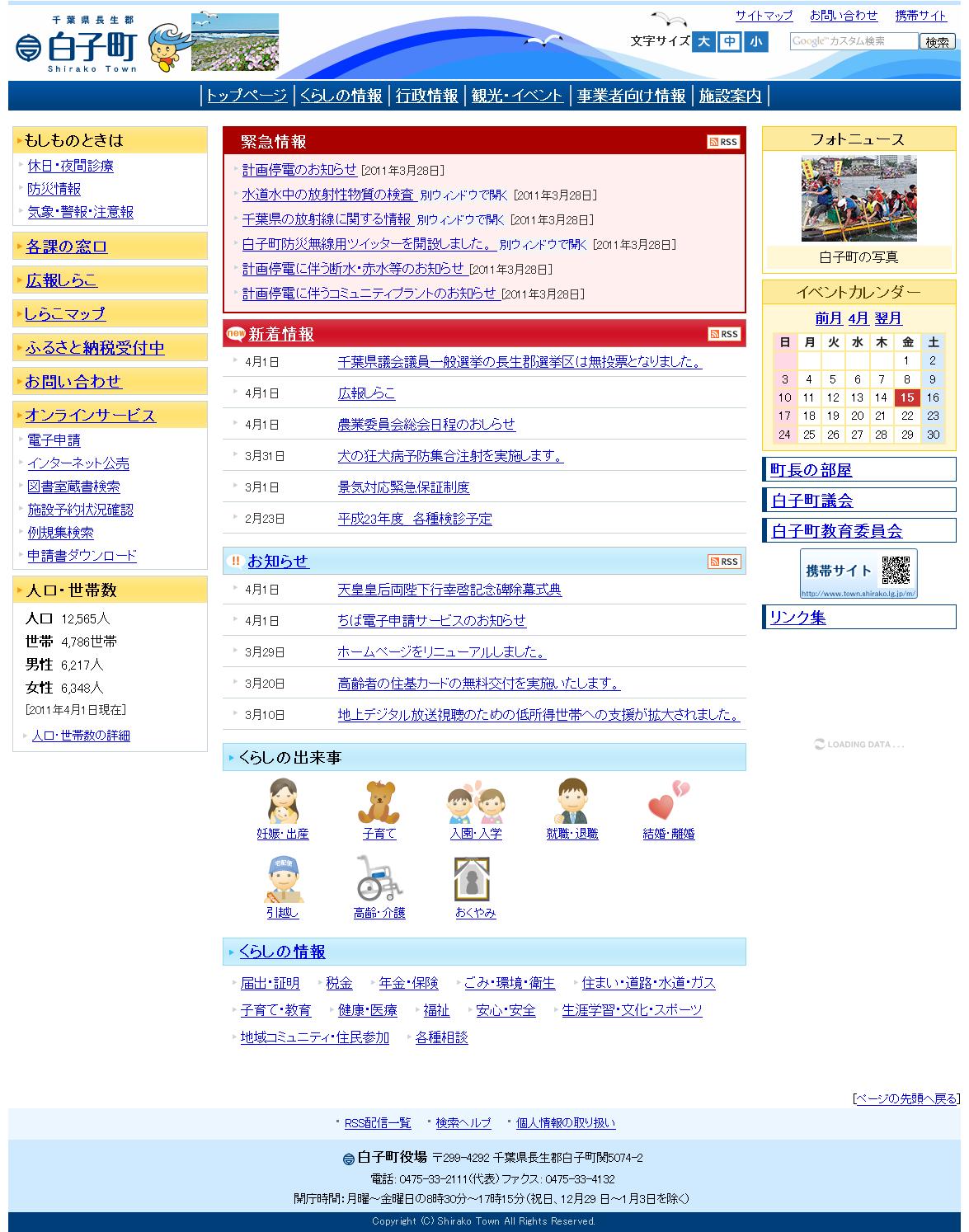 千葉県　白子町