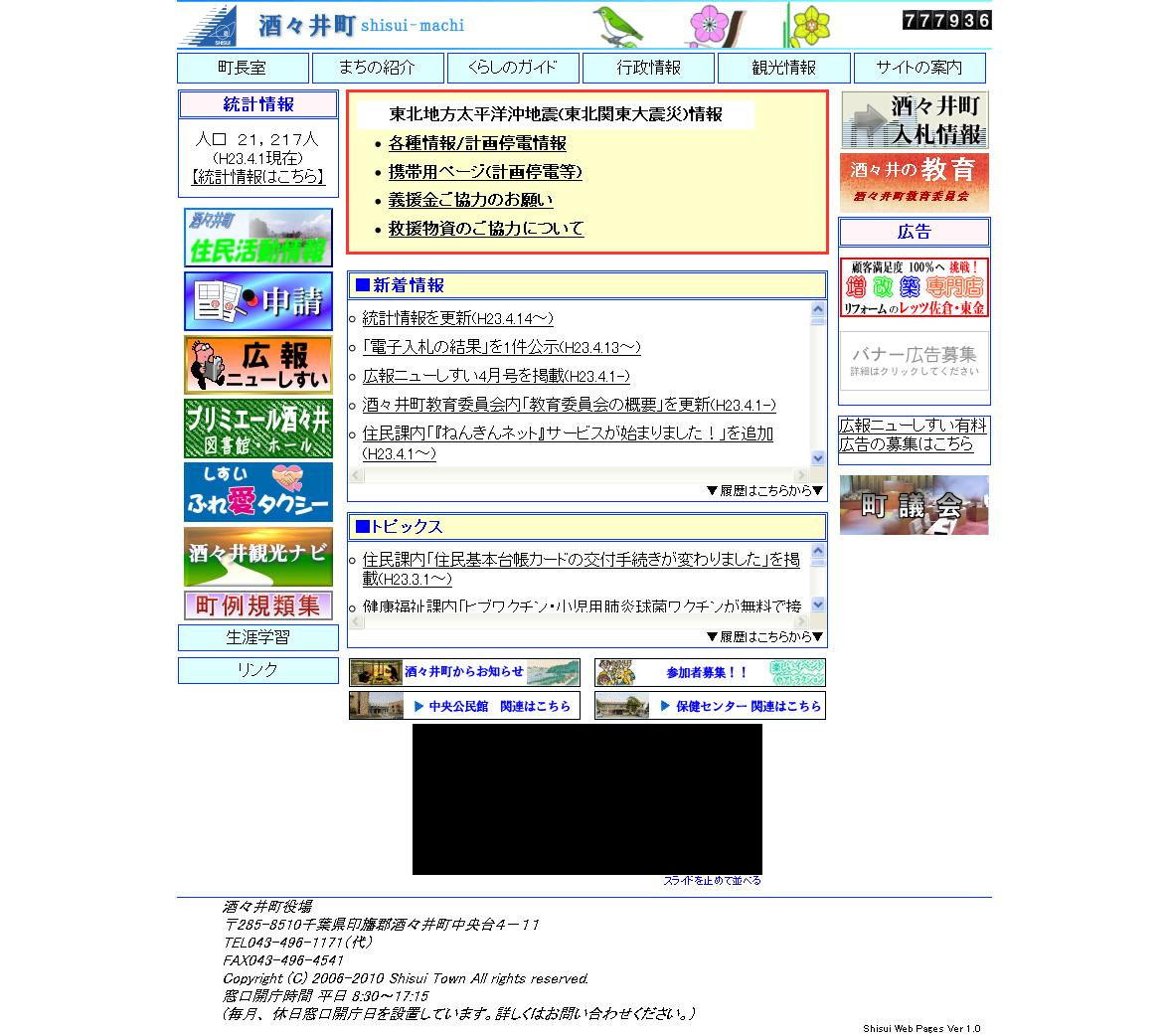千葉県　酒々井町
