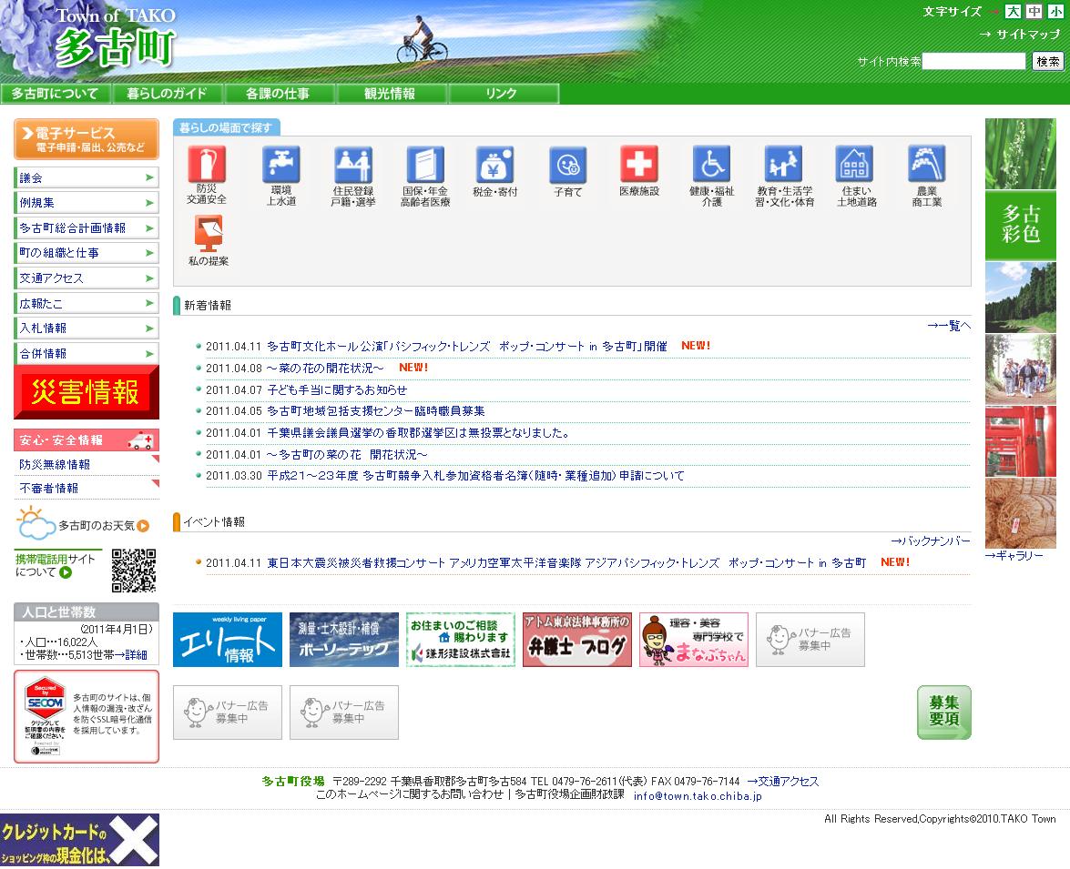 千葉県　多古町