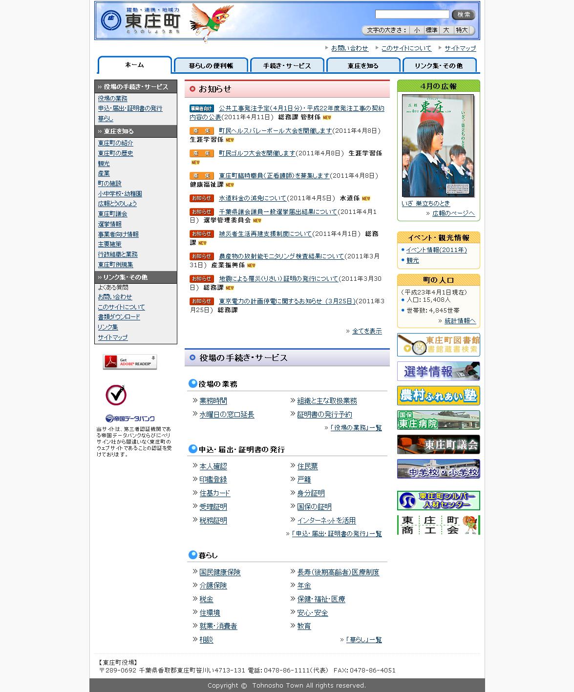 千葉県　東庄町