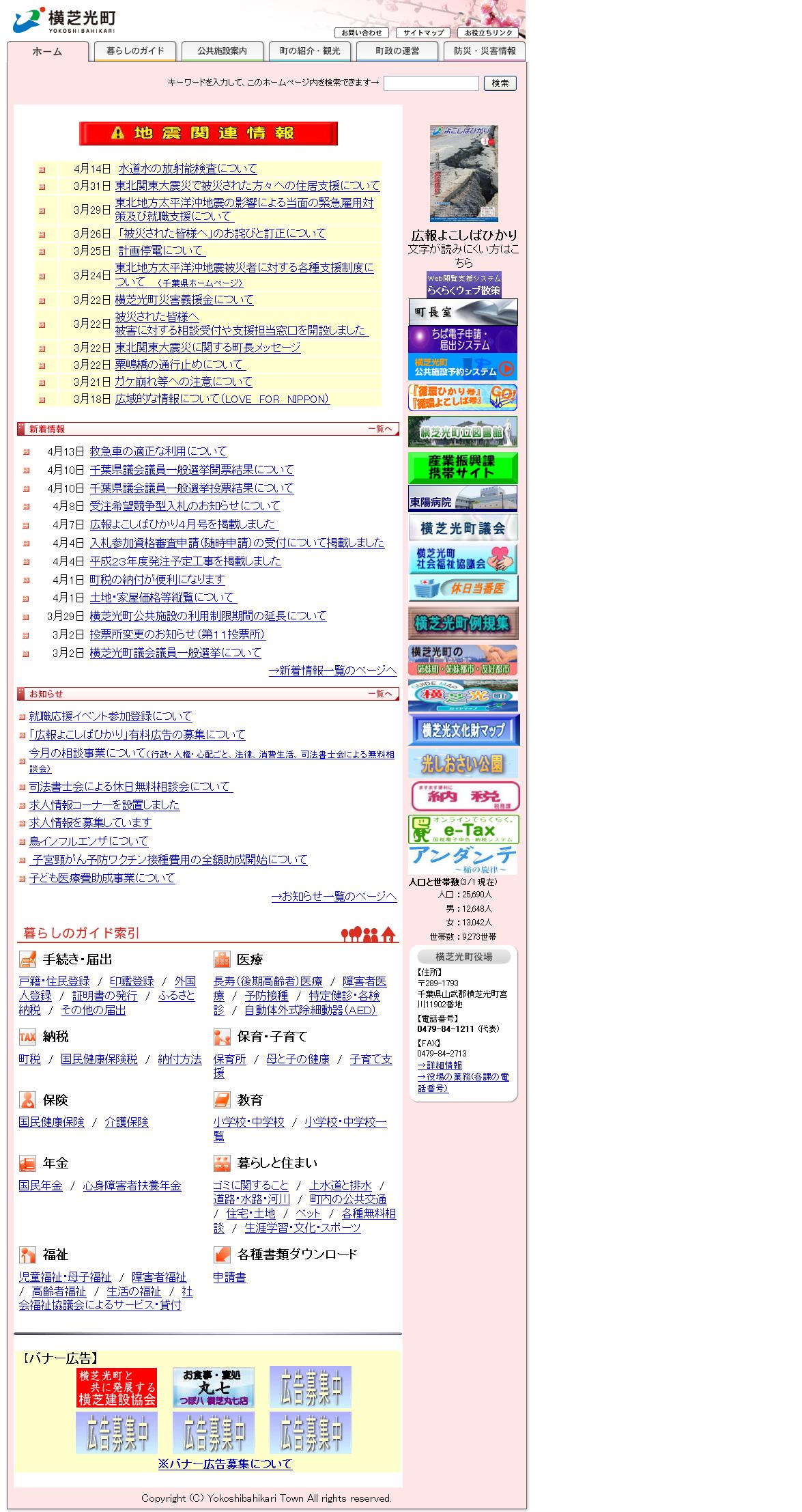 千葉県　横芝光町