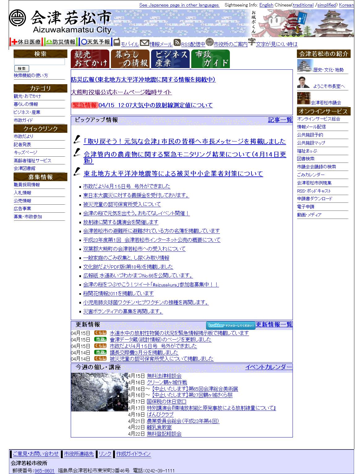 福島県　会津若松市