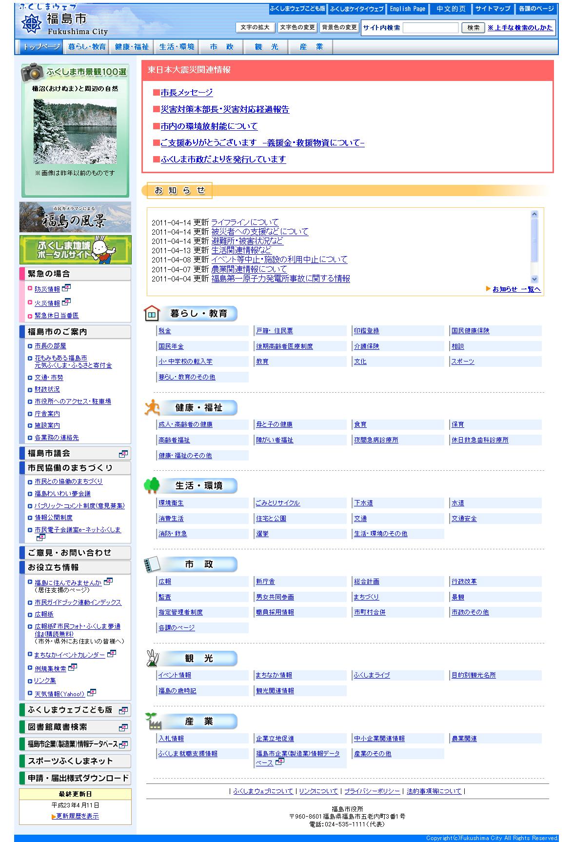 福島県　福島市