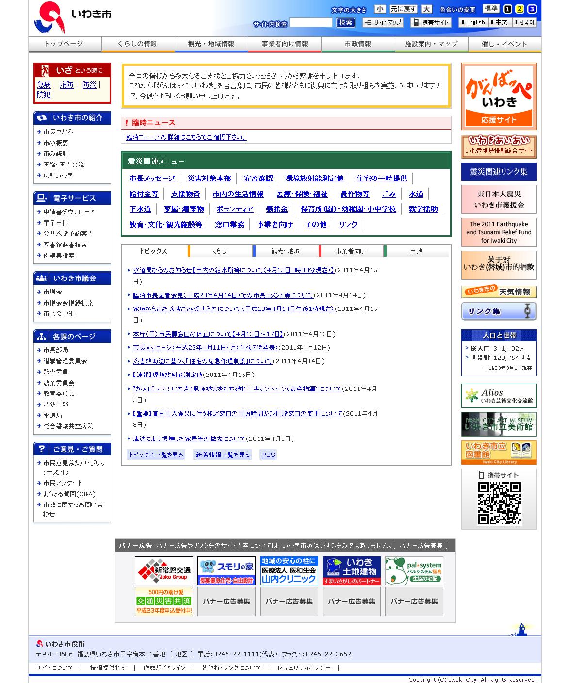 福島県　いわき市