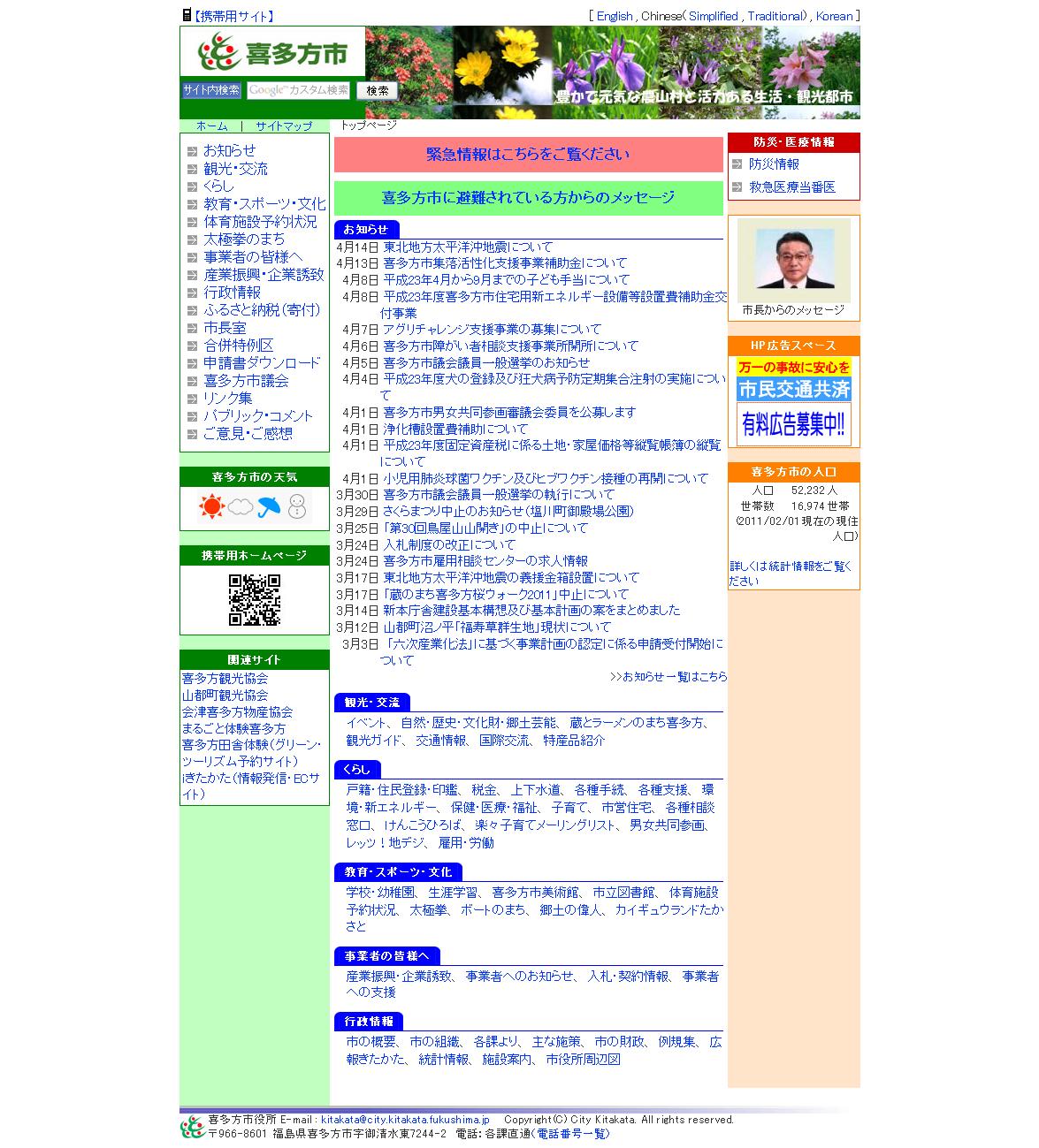 福島県　喜多方市