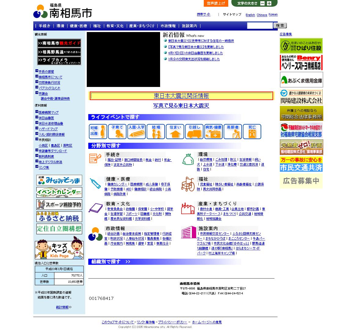 福島県　南相馬市