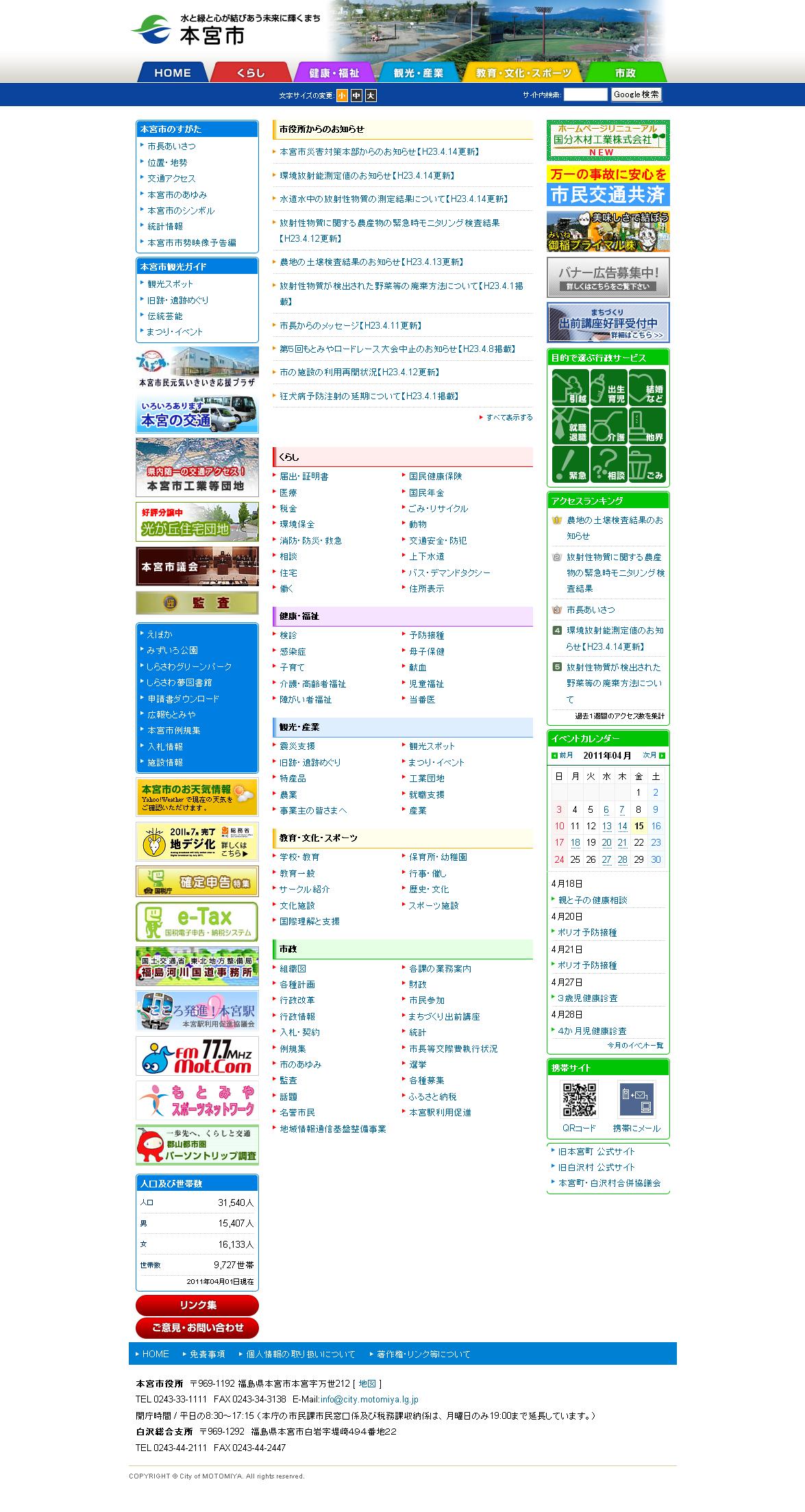福島県　本宮市