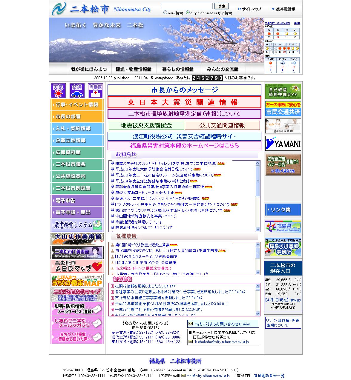 福島県　二本松市