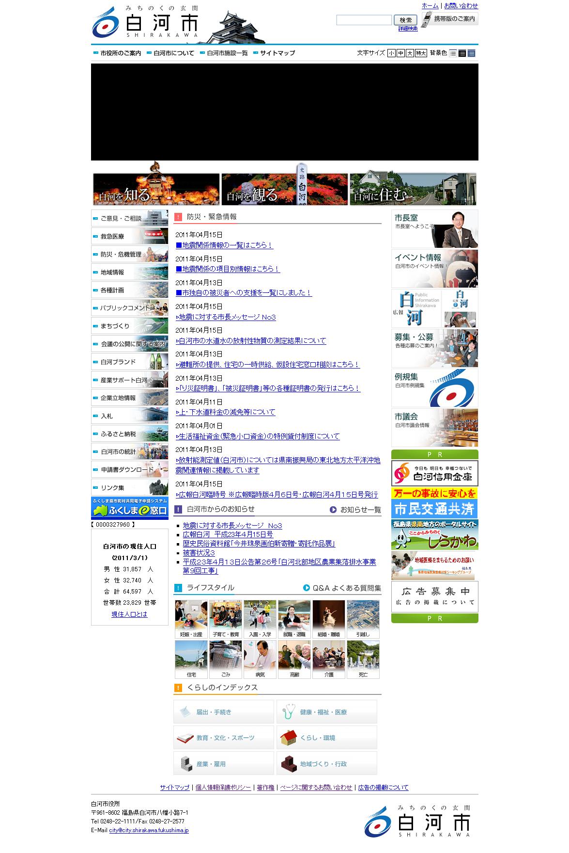 福島県　白河市