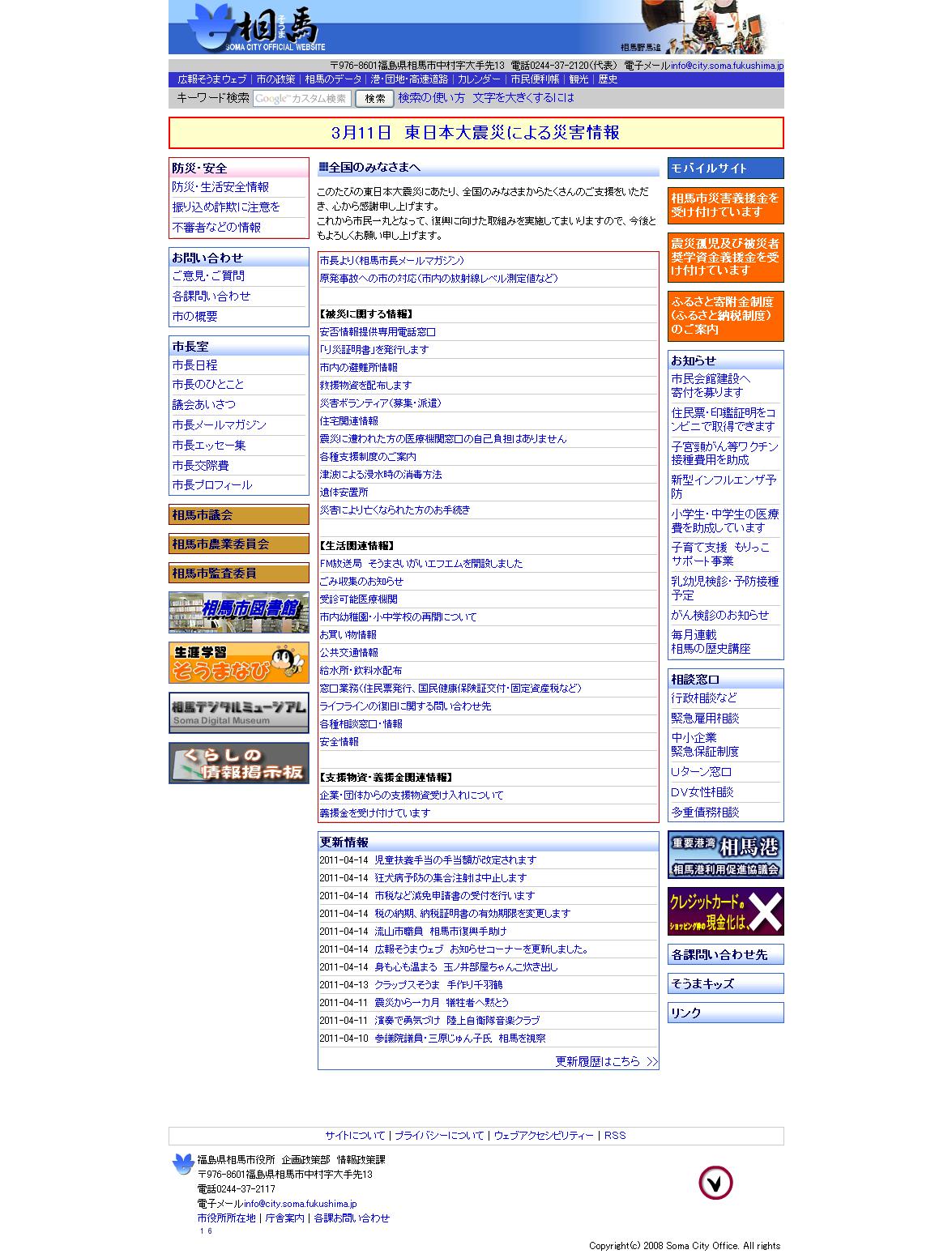 福島県　相馬市