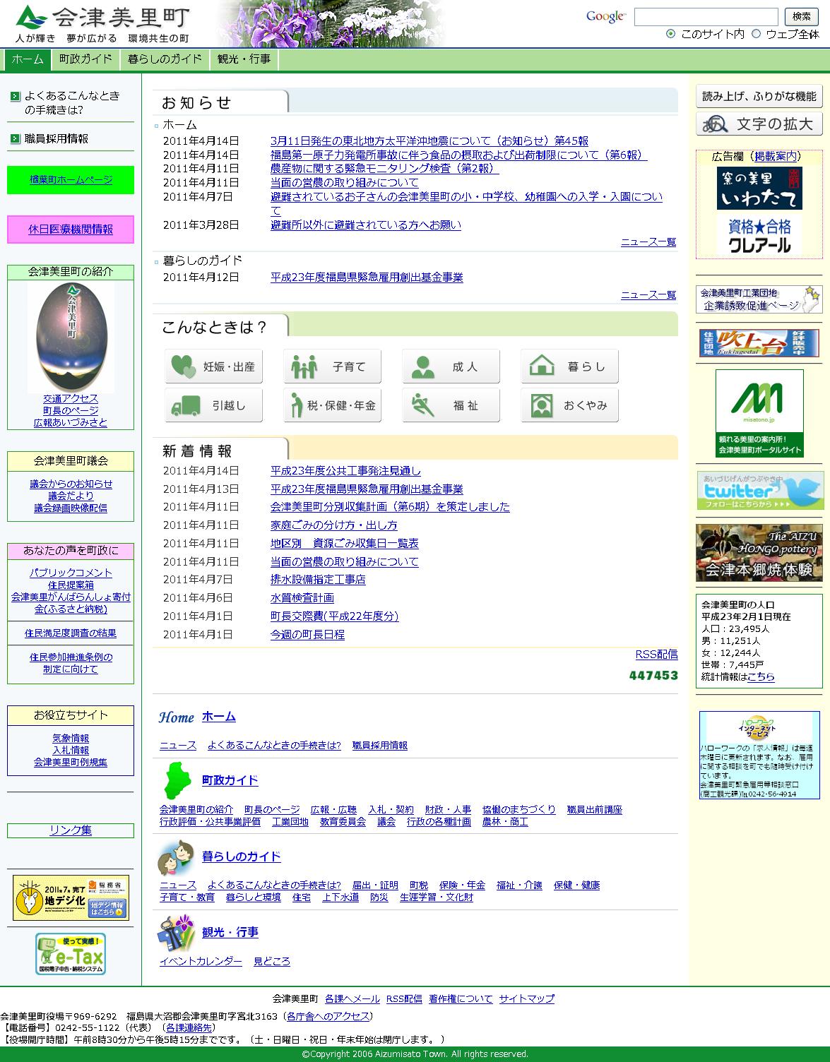 福島県　会津美里町