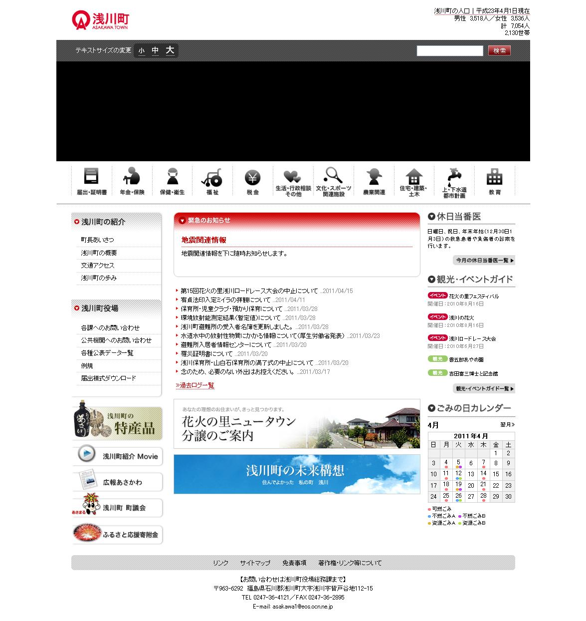 福島県　浅川町