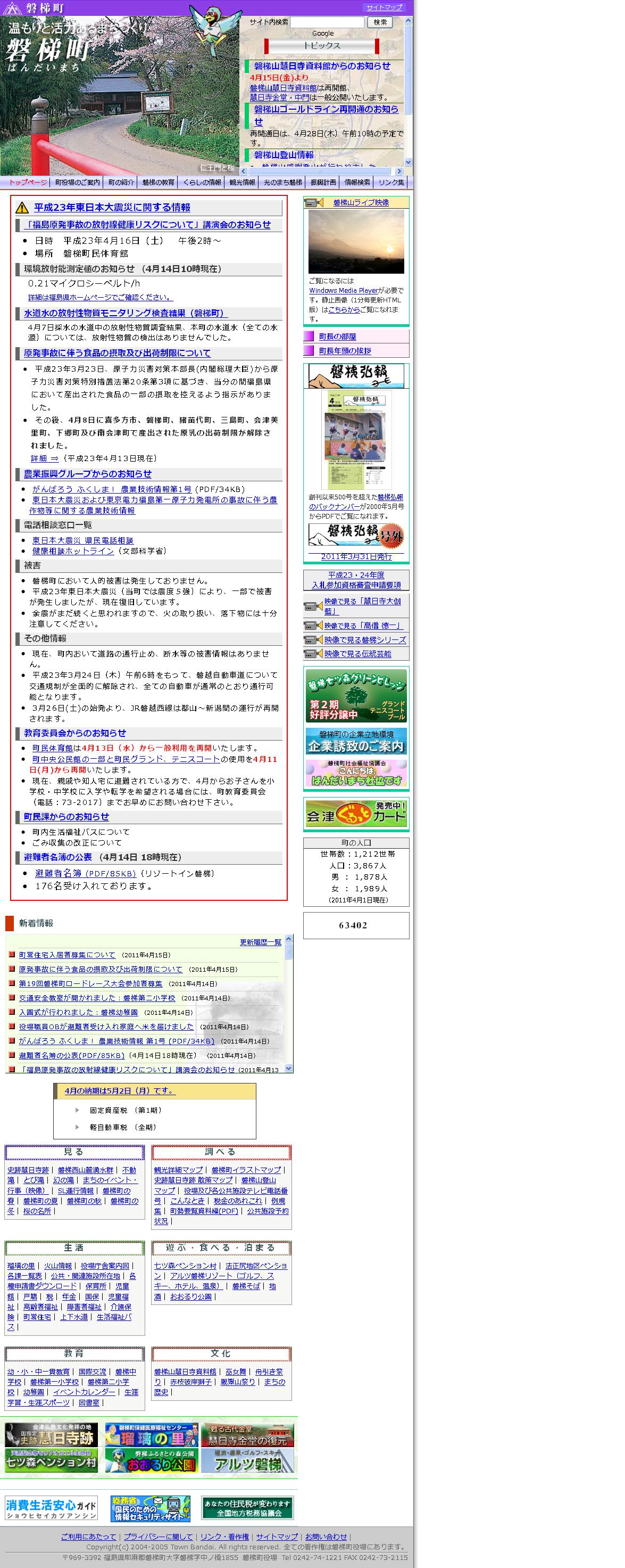 福島県　磐梯町