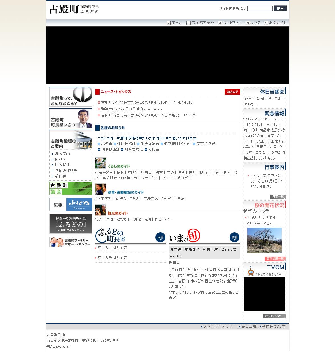福島県　古殿町
