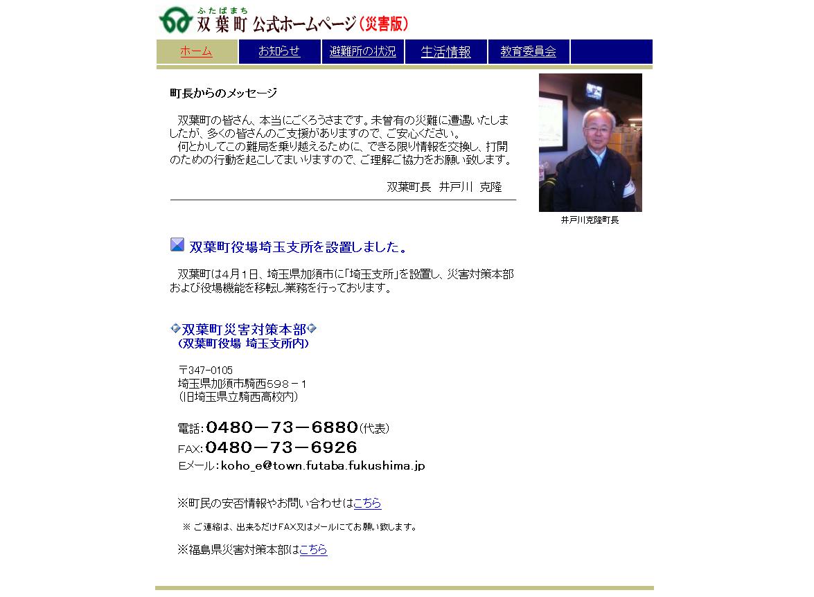 福島県　双葉町