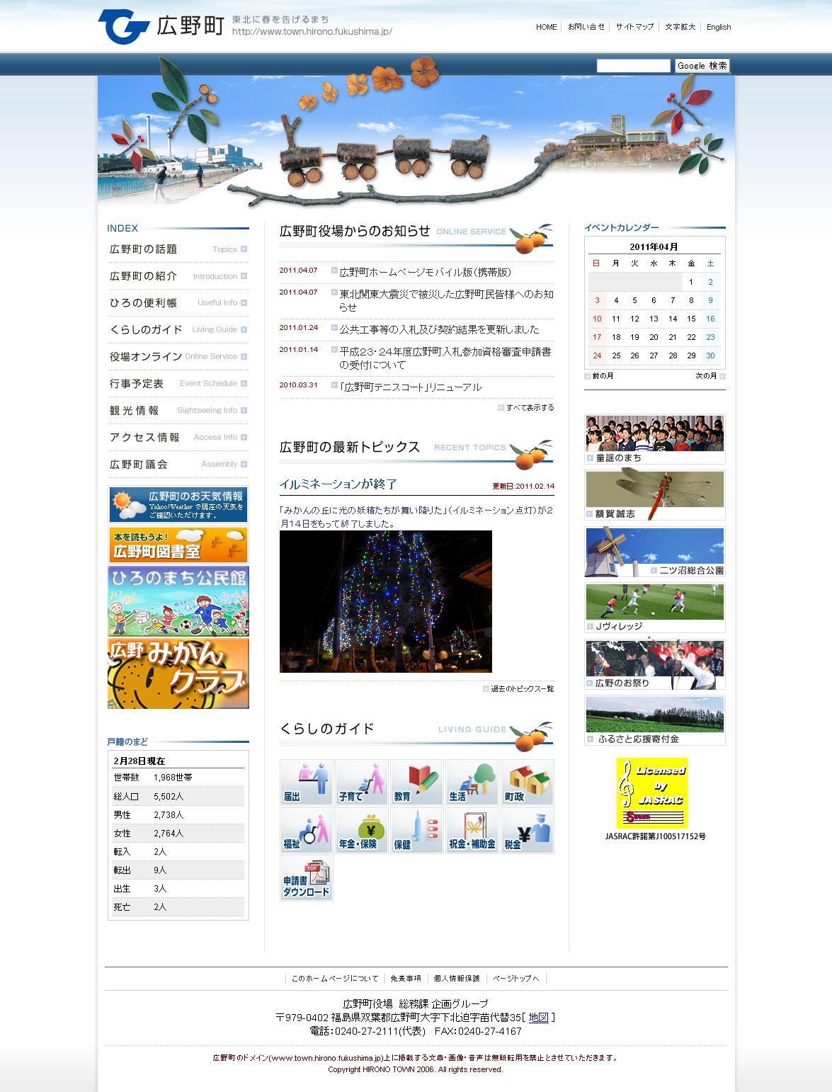 福島県　広野町