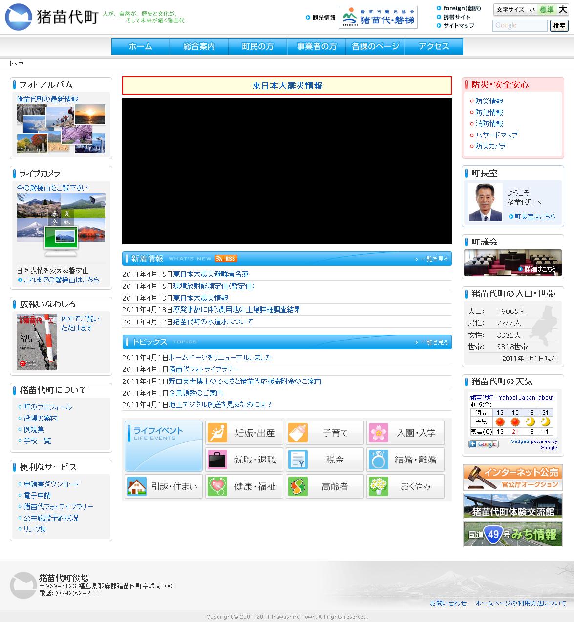 福島県　猪苗代町