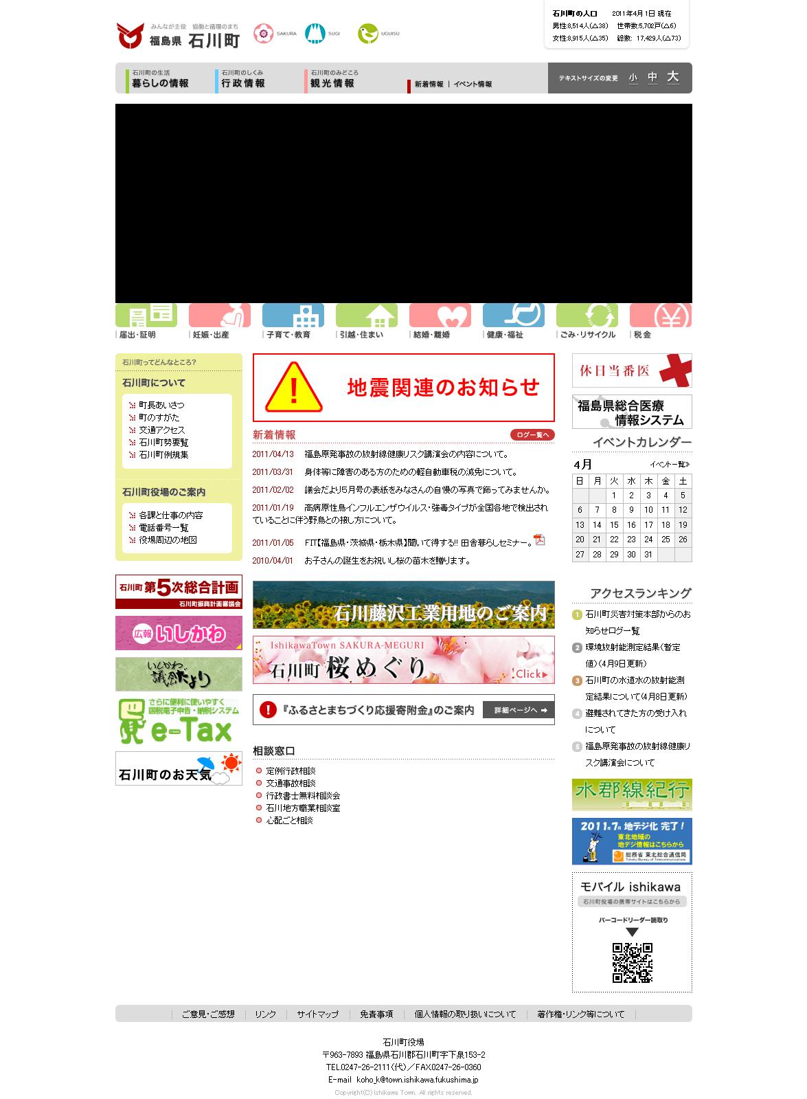 福島県　石川町
