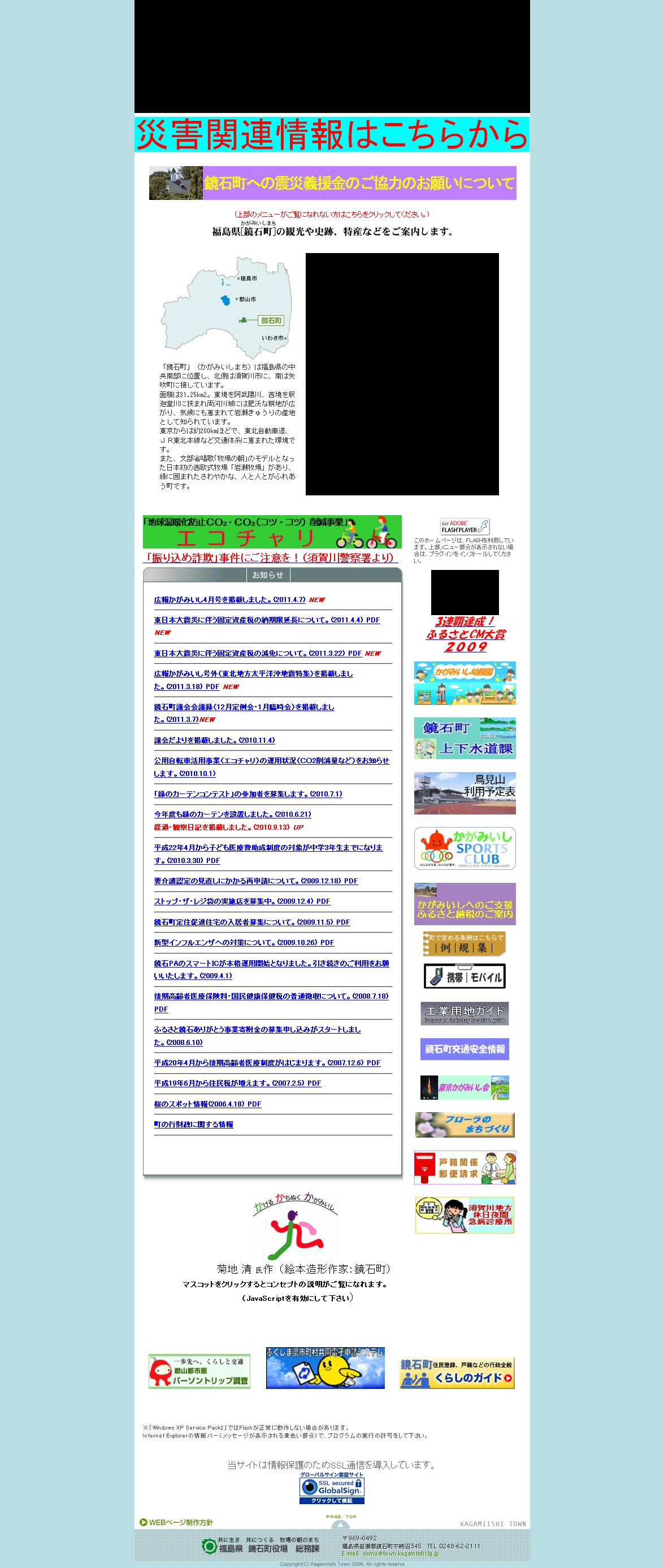 福島県　鏡石町