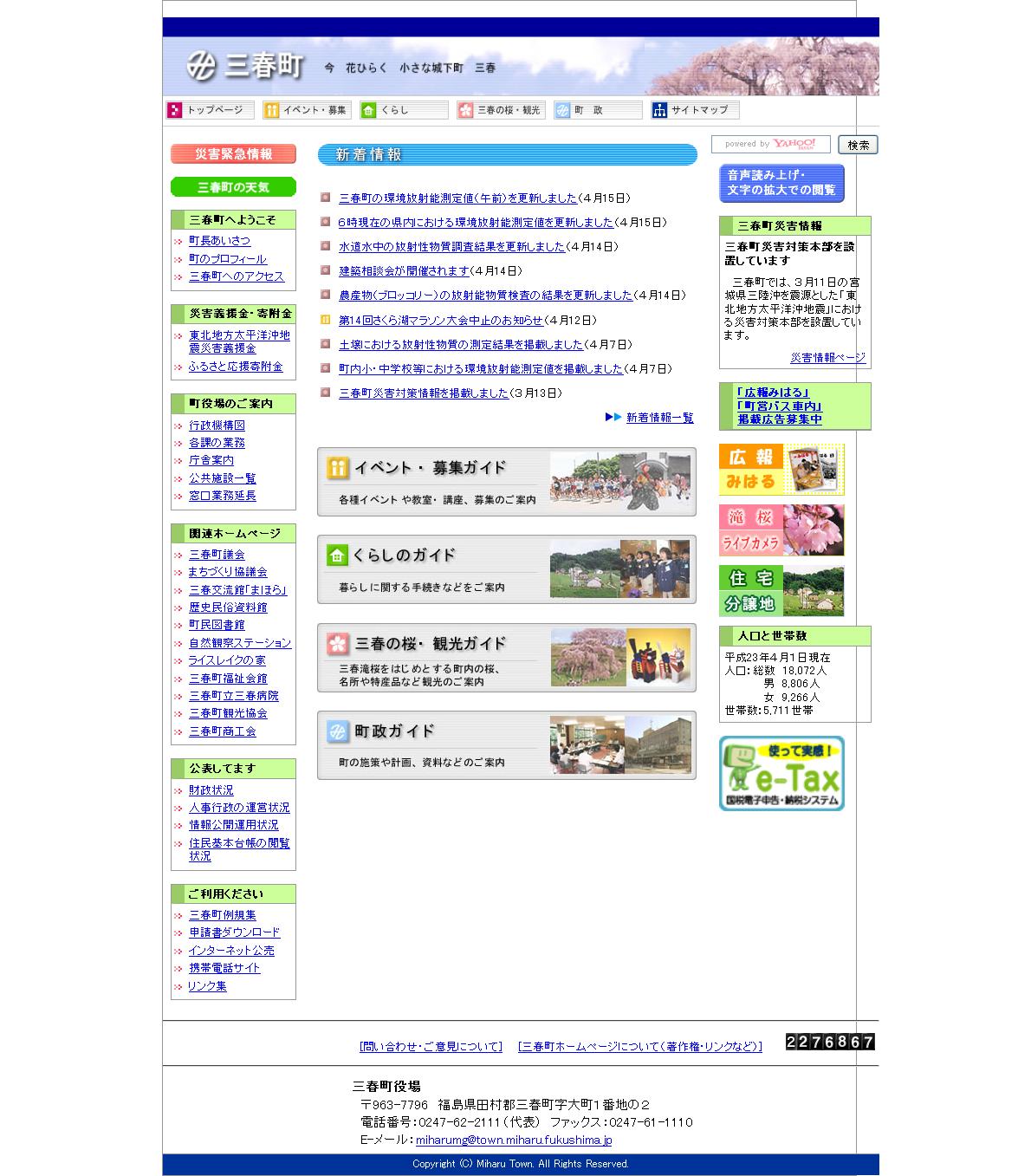 福島県　三春町