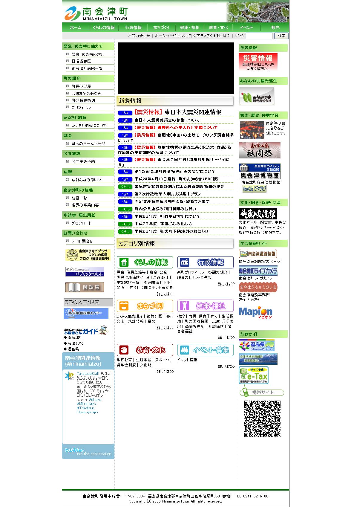 福島県　南会津町
