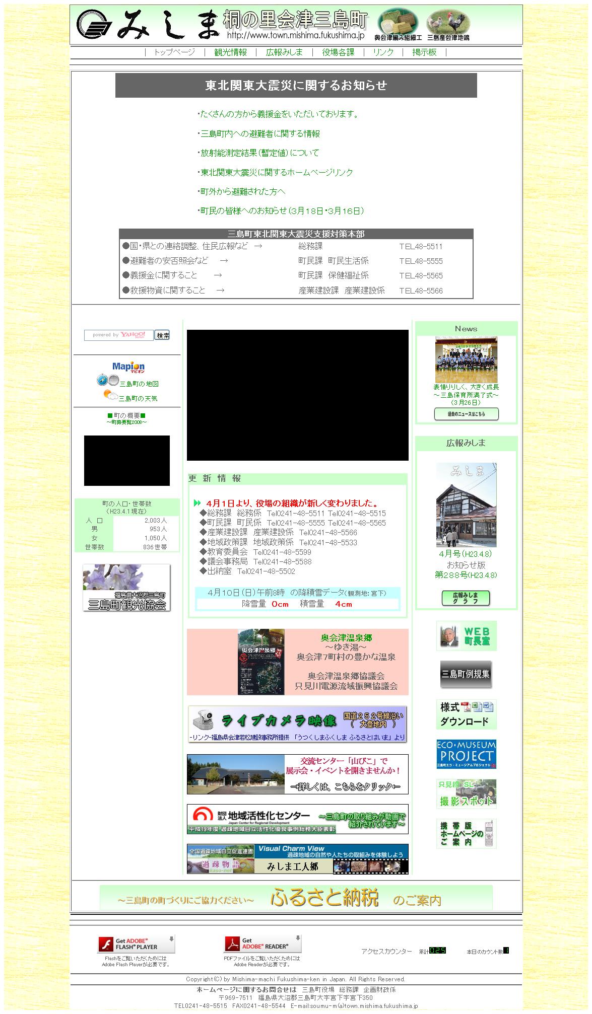 福島県　三島町