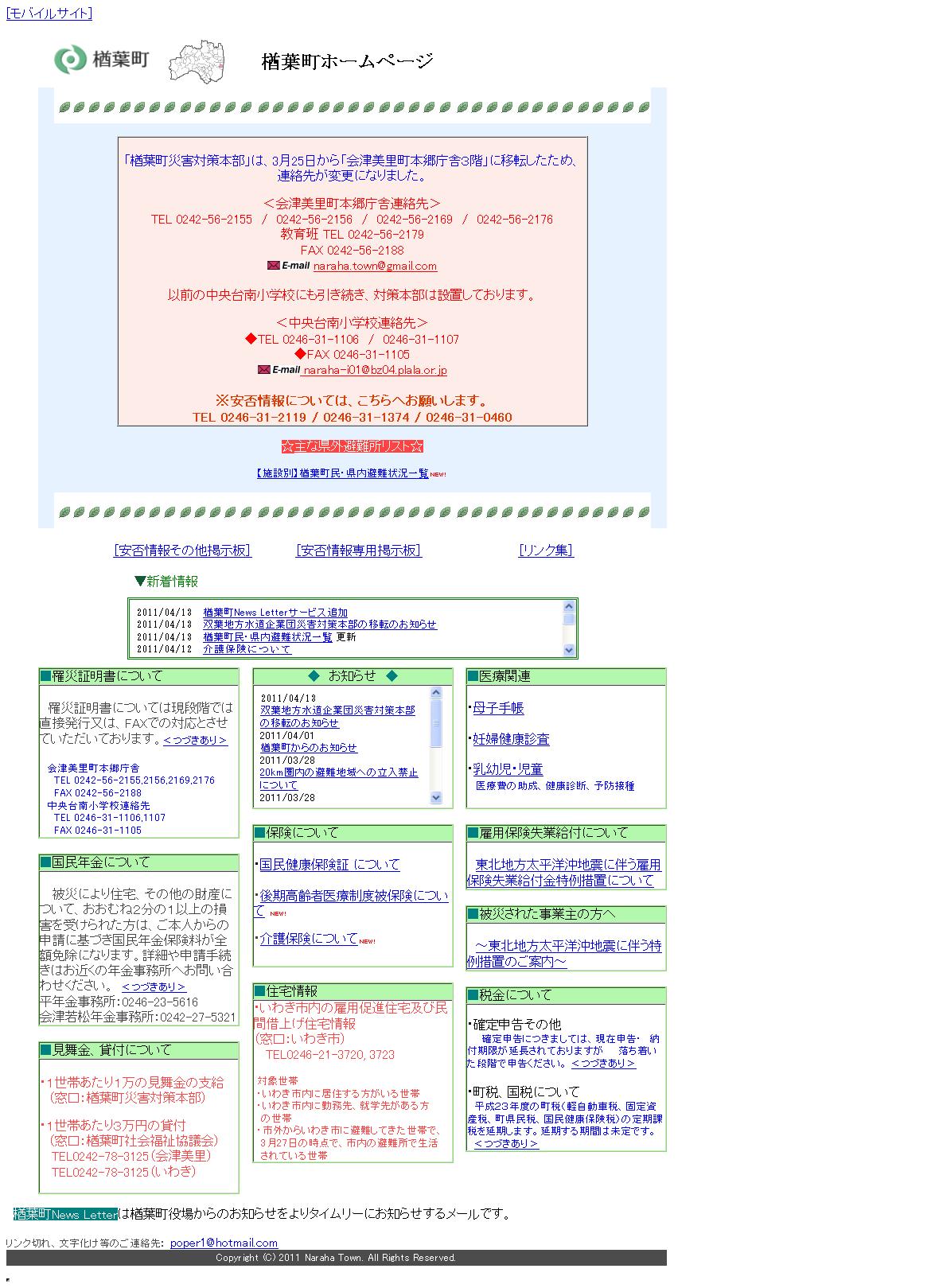 福島県　楢葉町