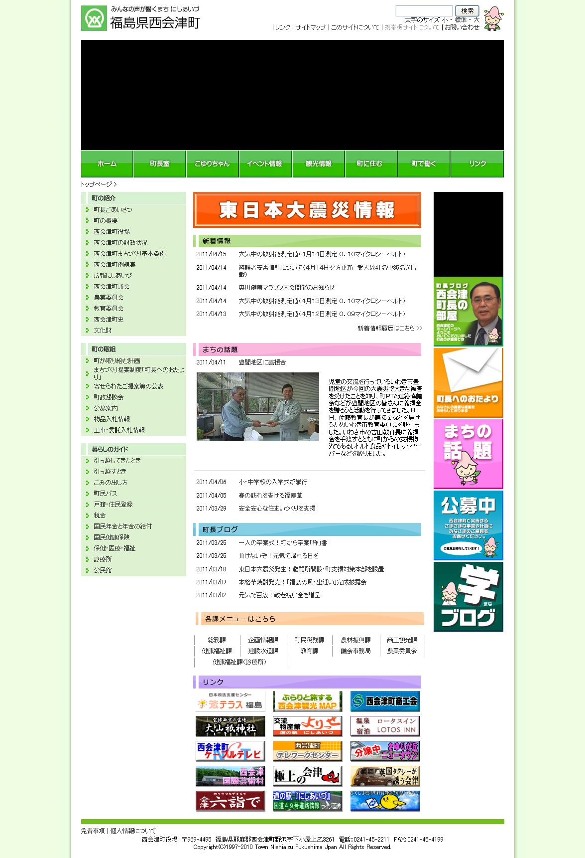 福島県　西会津町