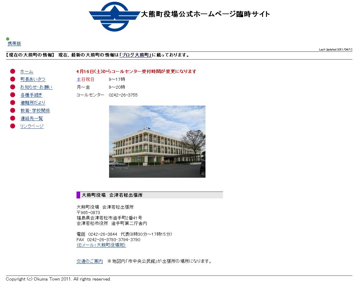 福島県　大熊町